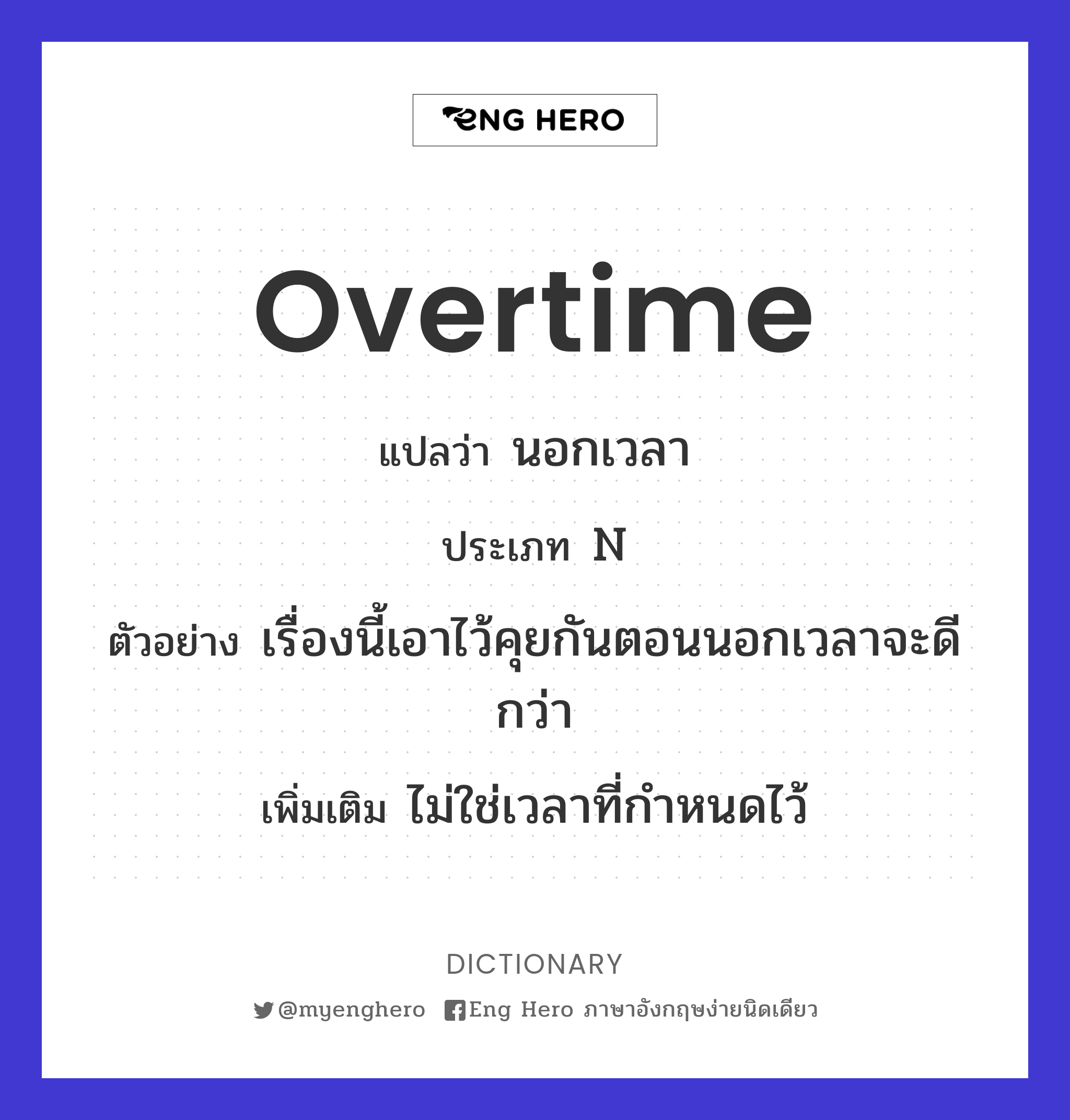 overtime