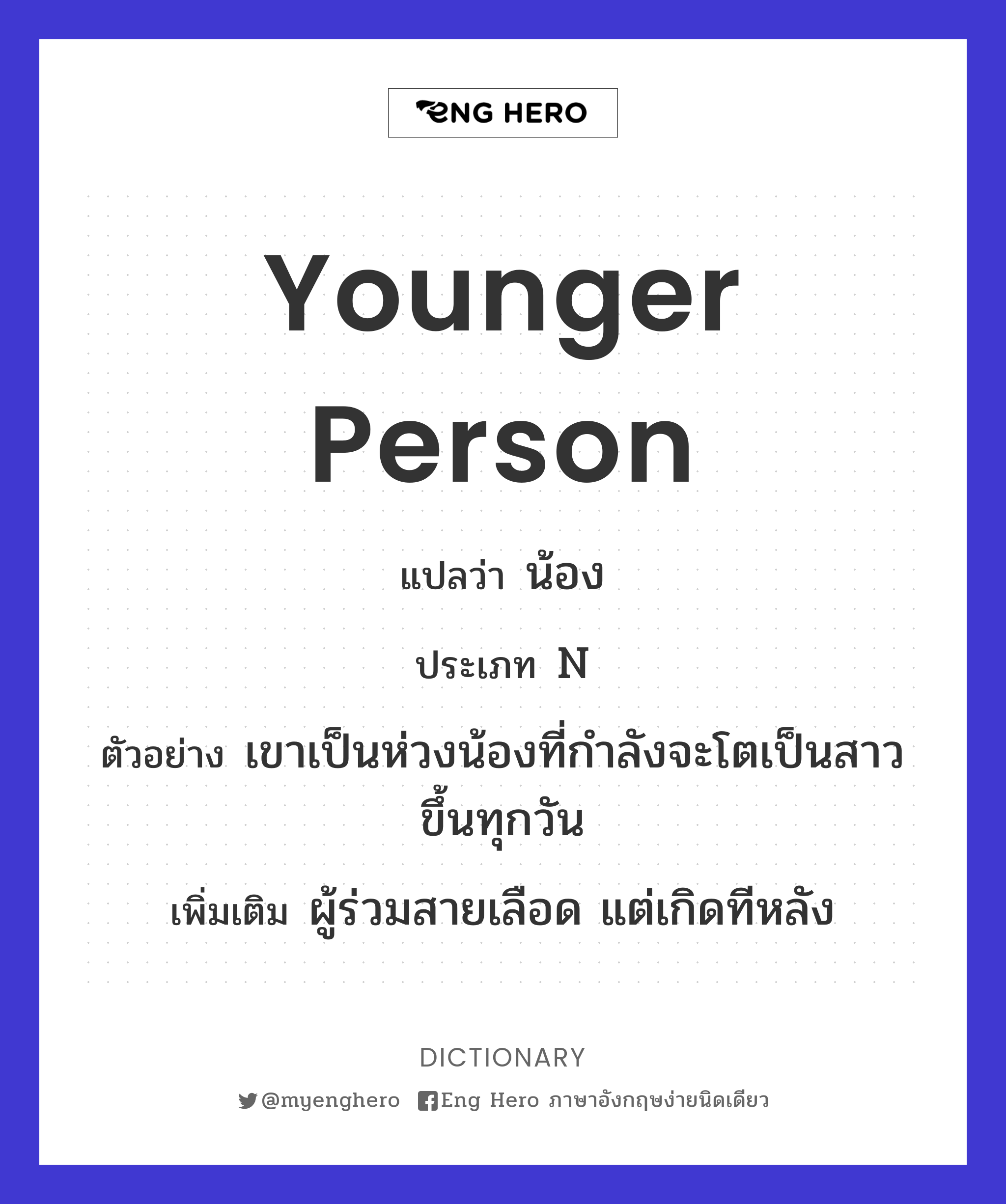 younger person