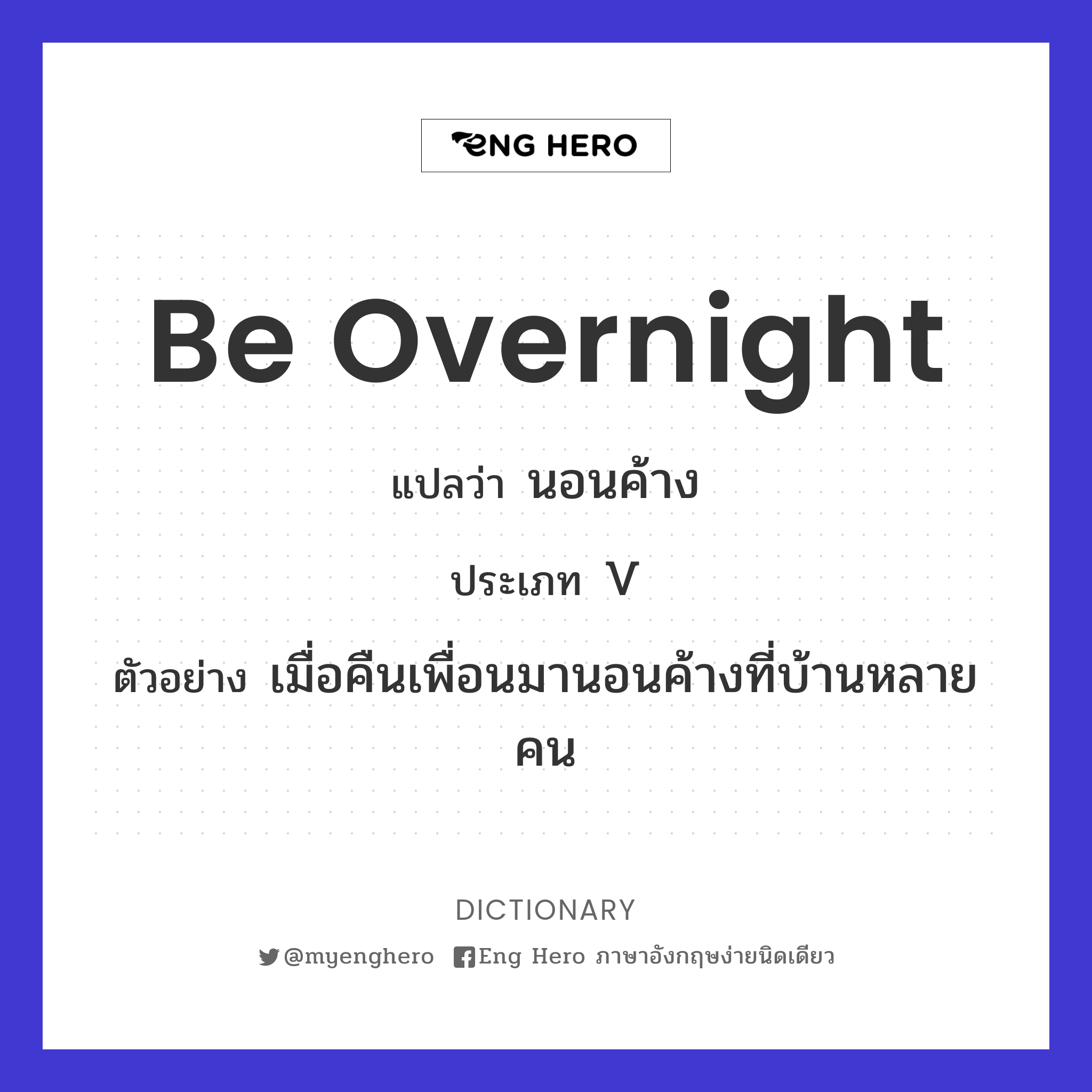 be overnight
