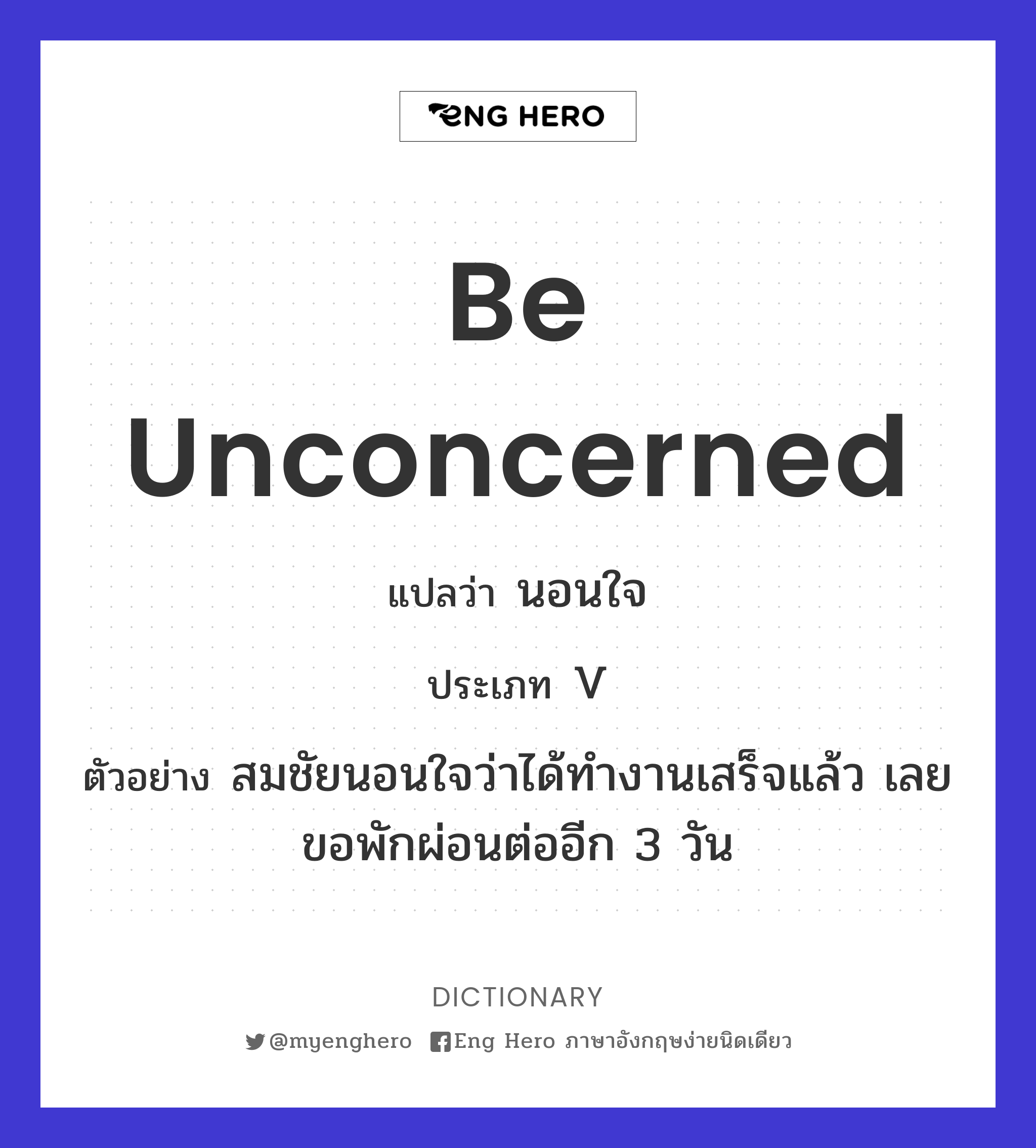 be unconcerned