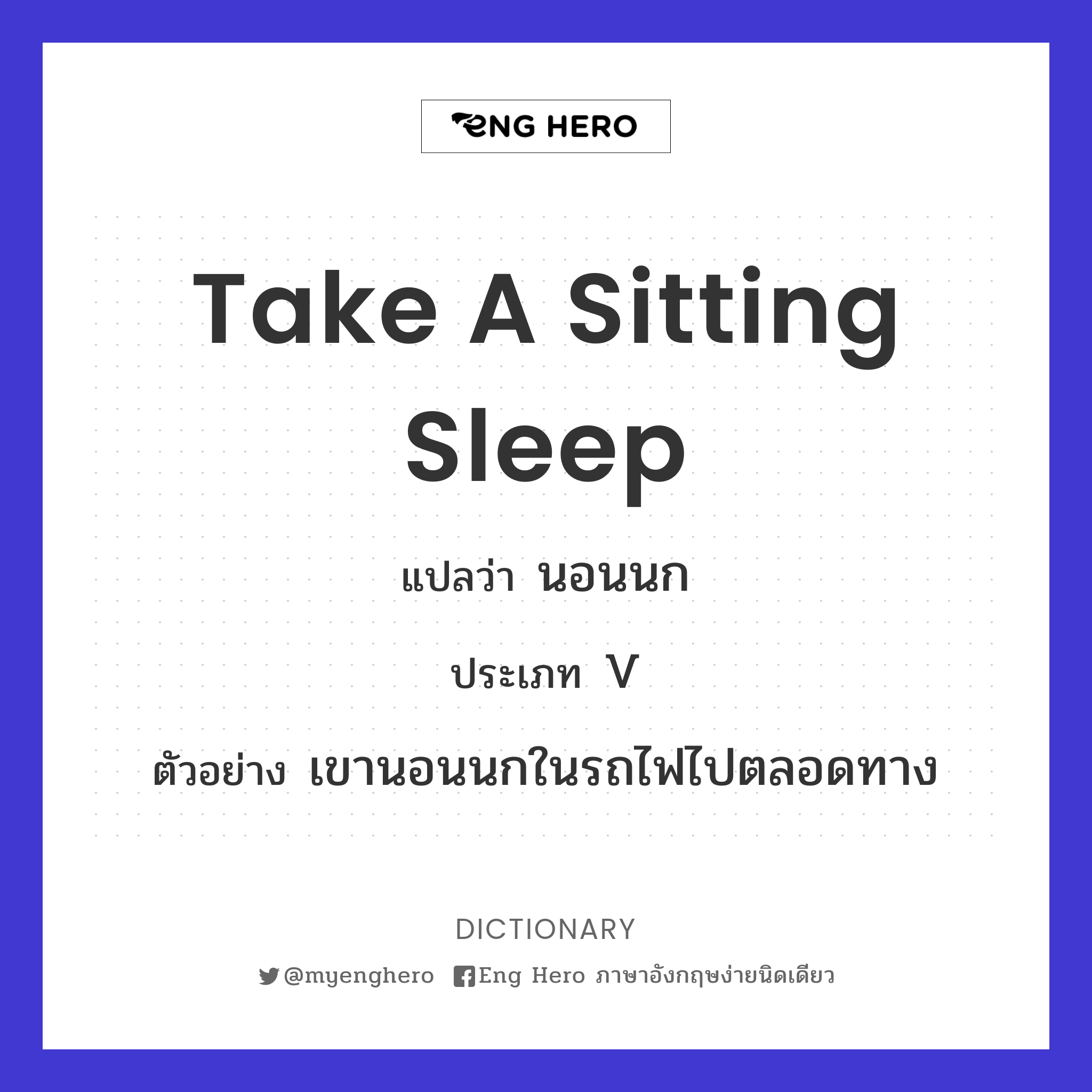take a sitting sleep