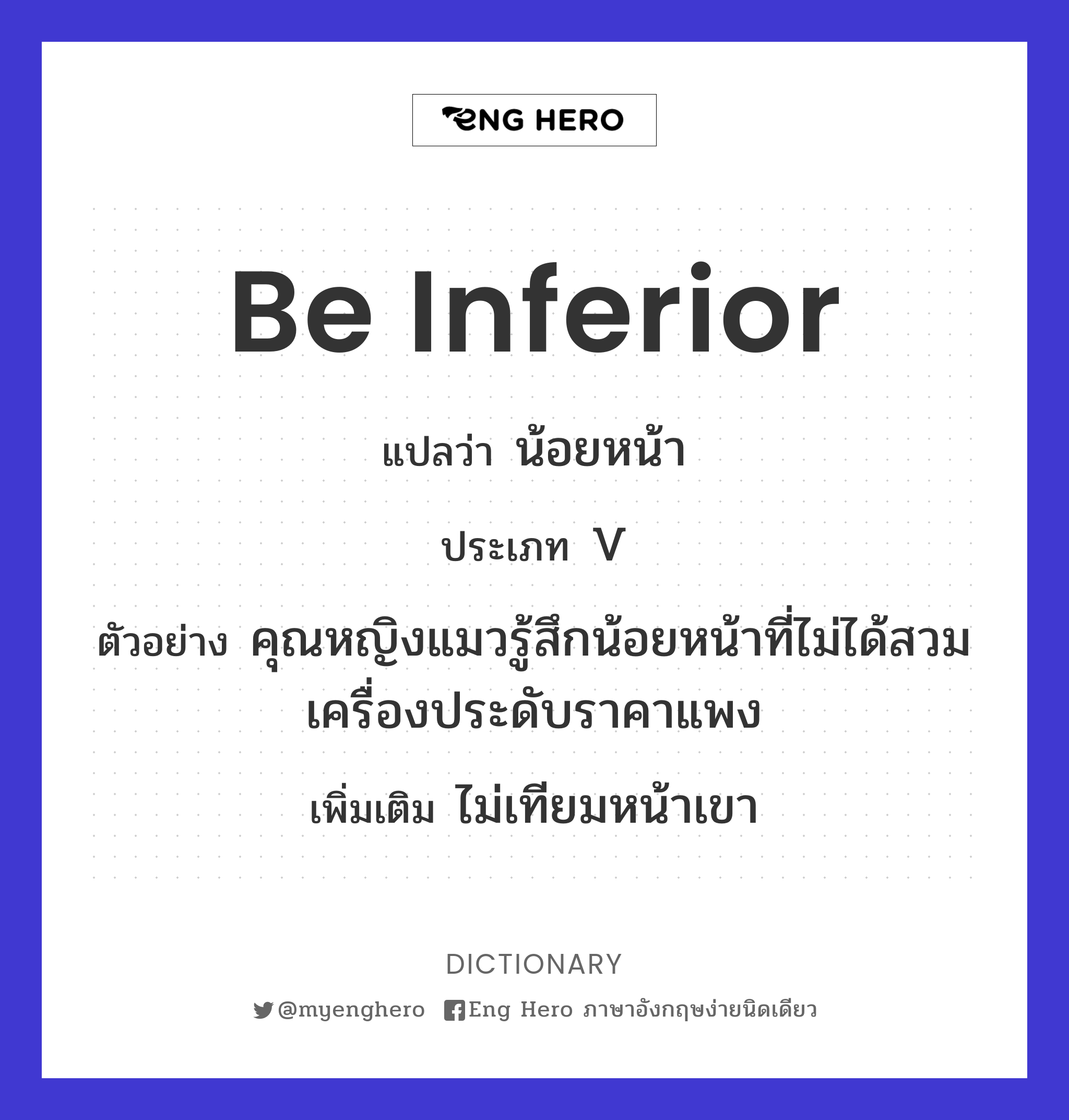 be inferior