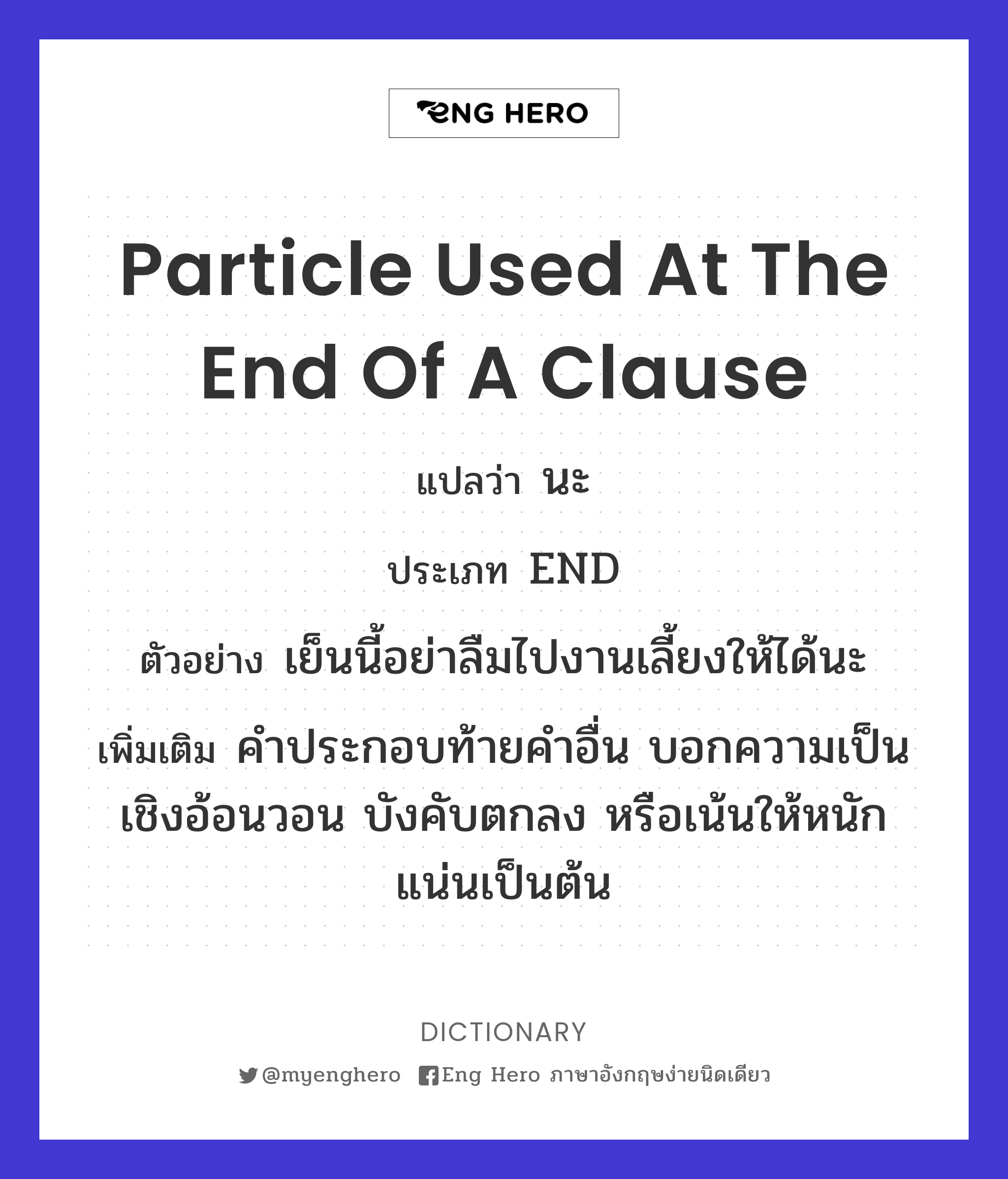 particle used at the end of a clause