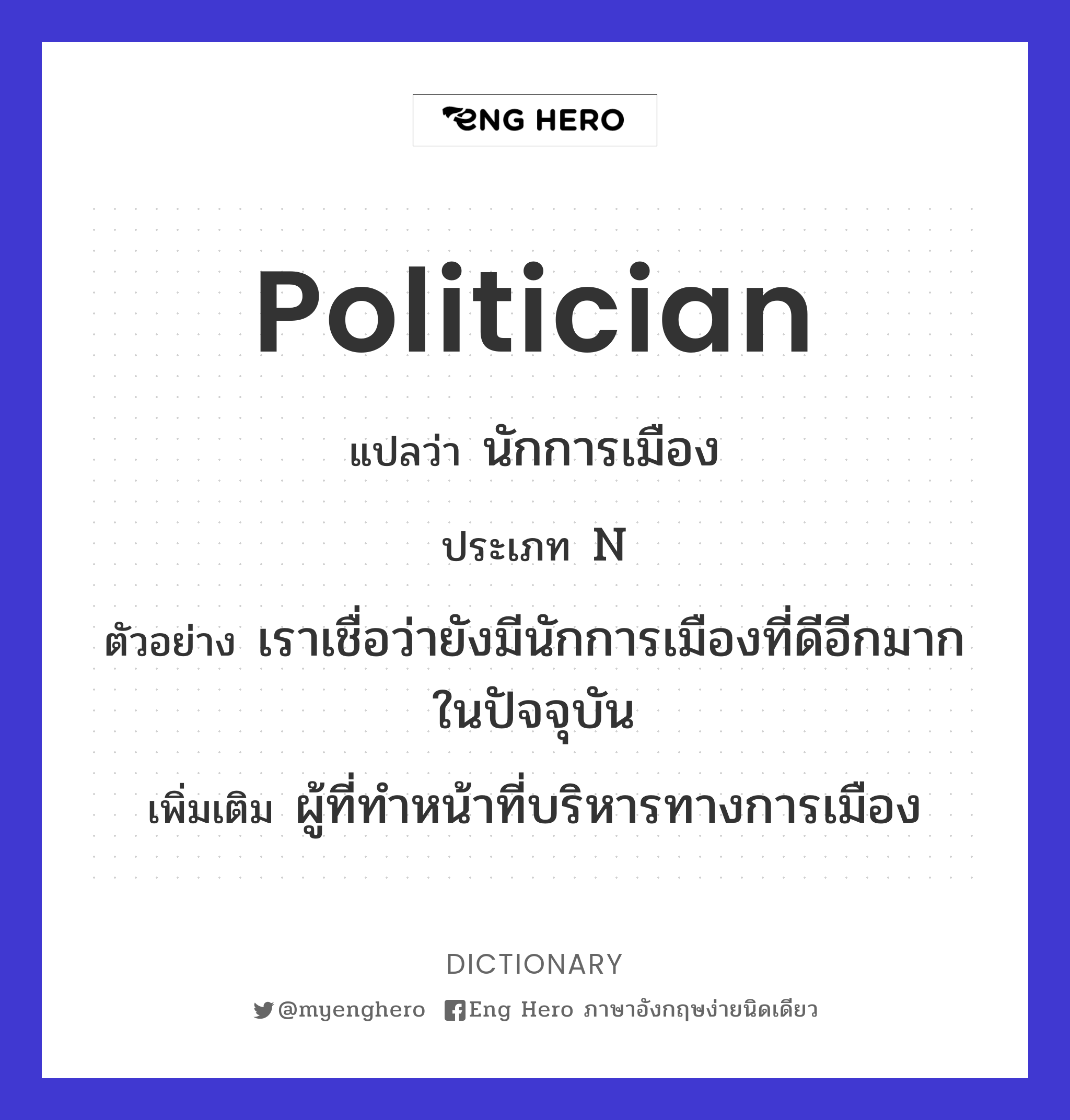 politician