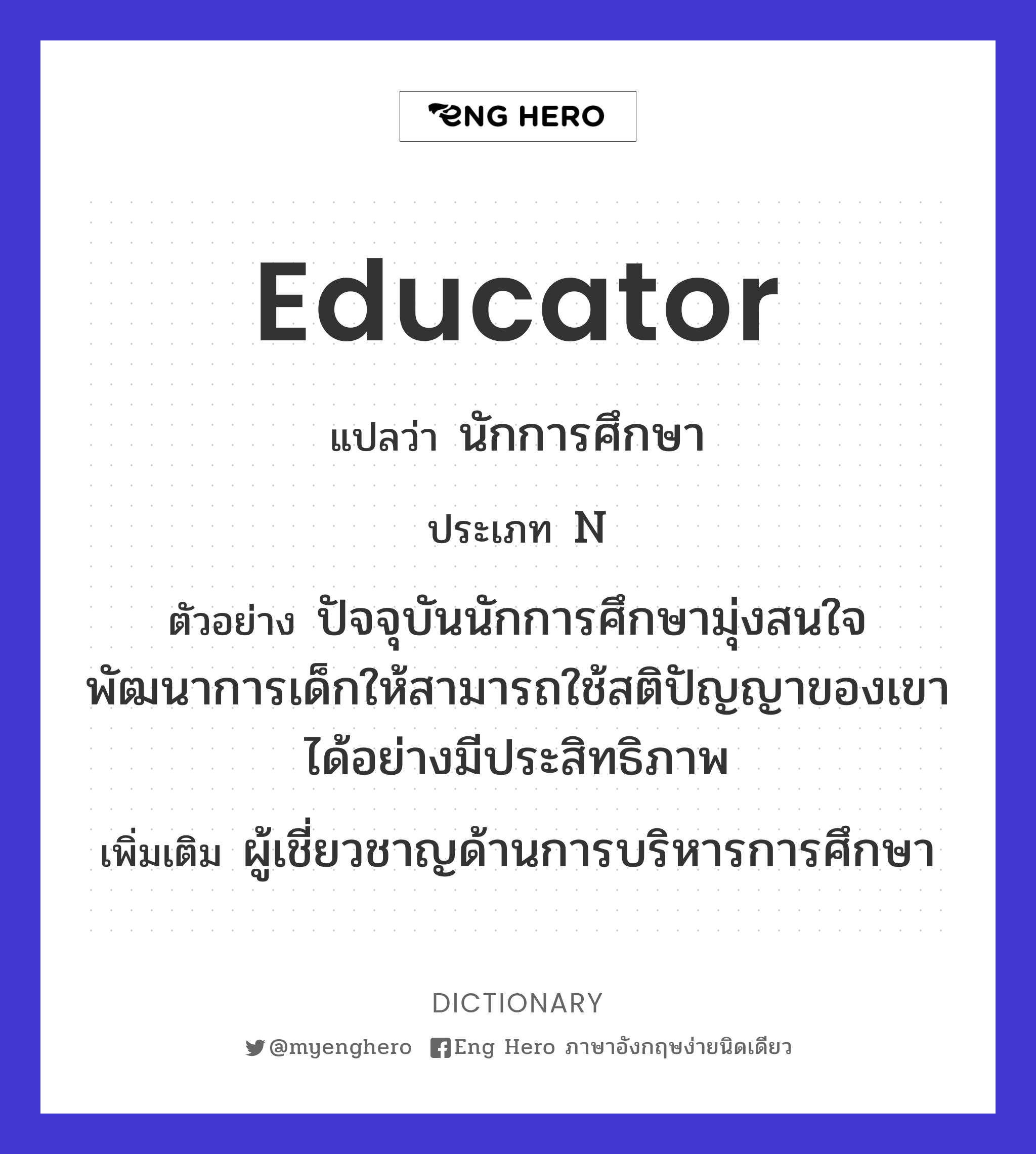 educator