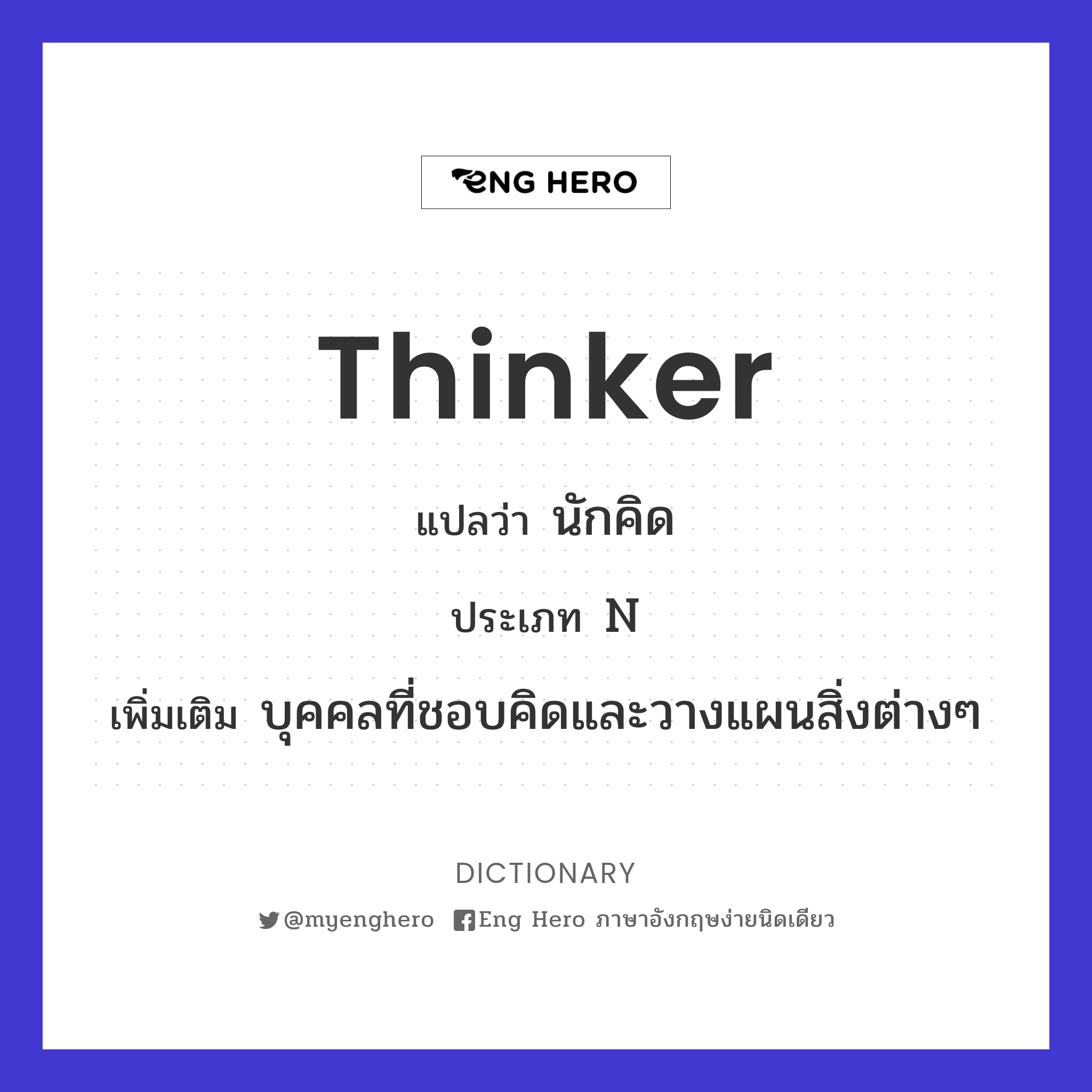 thinker