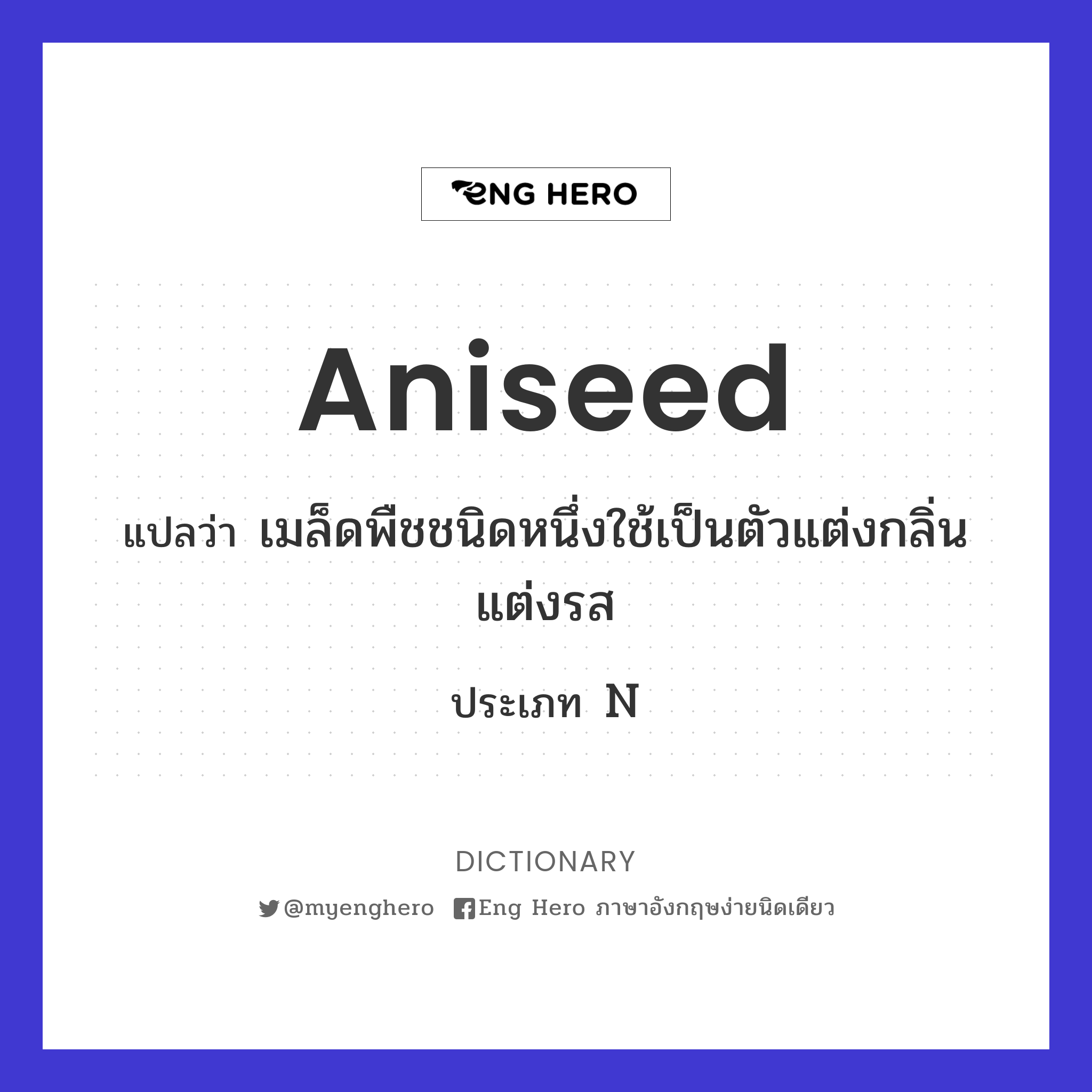 aniseed