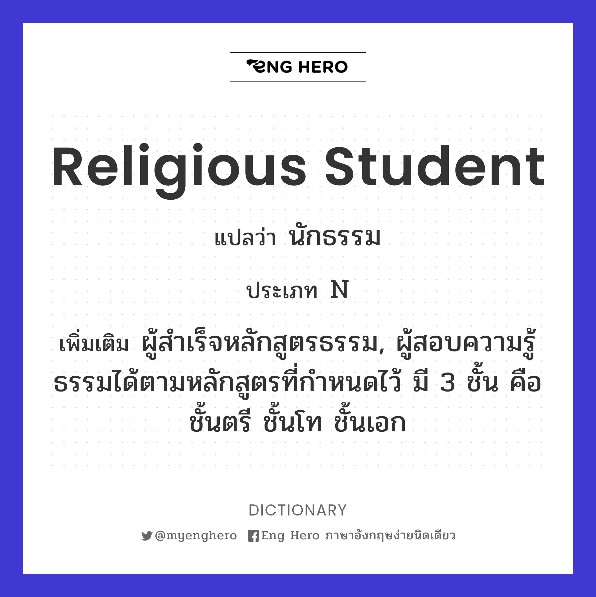 religious student