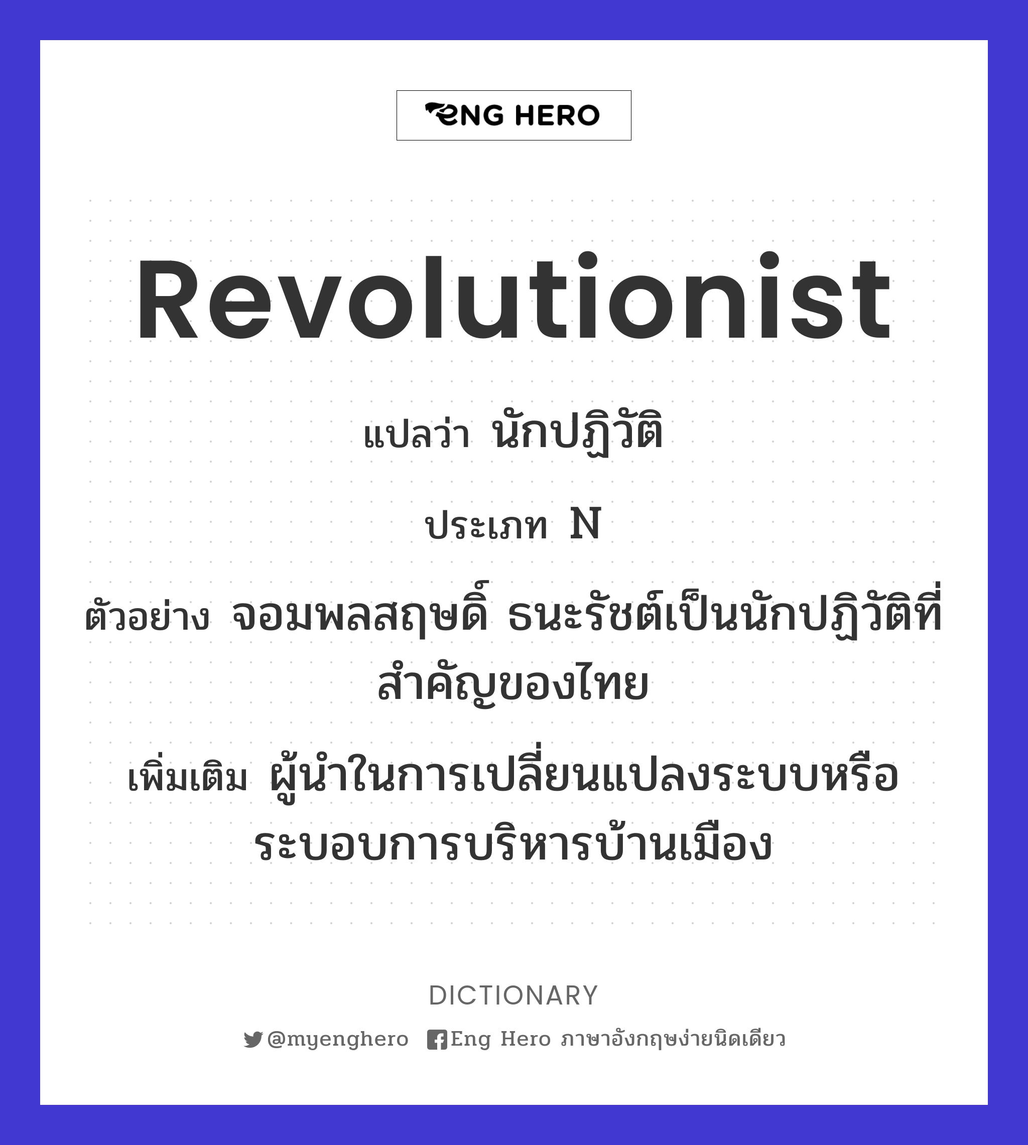 revolutionist