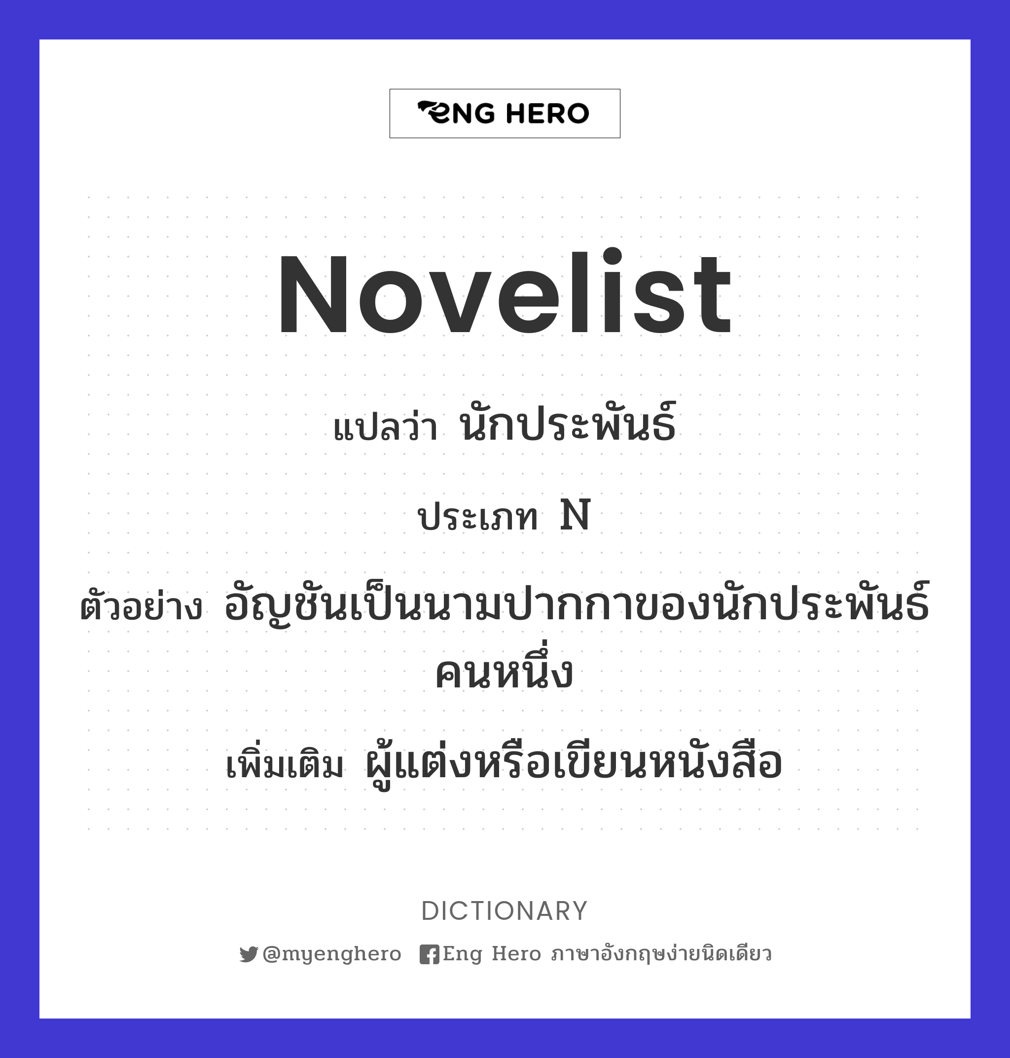 novelist