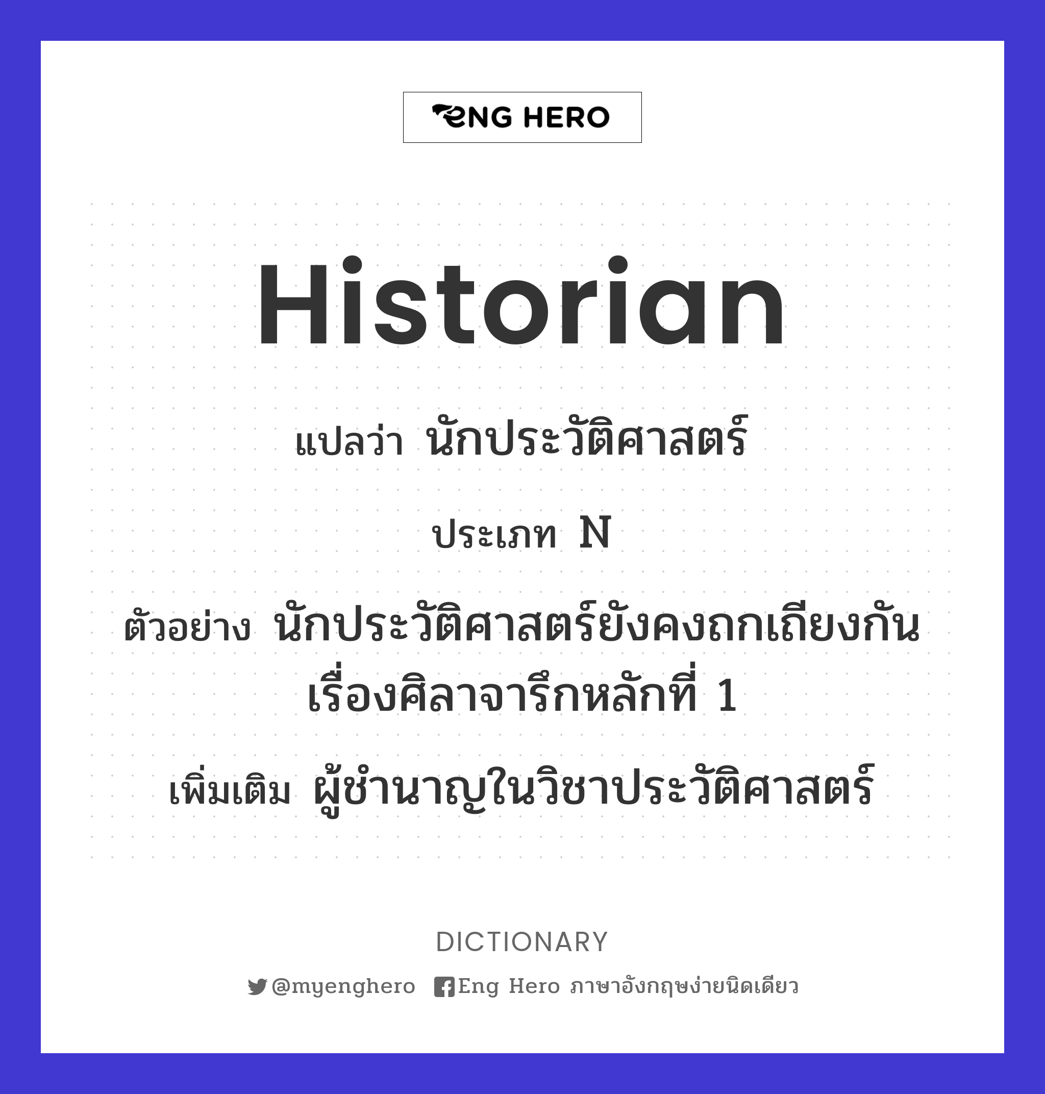 historian