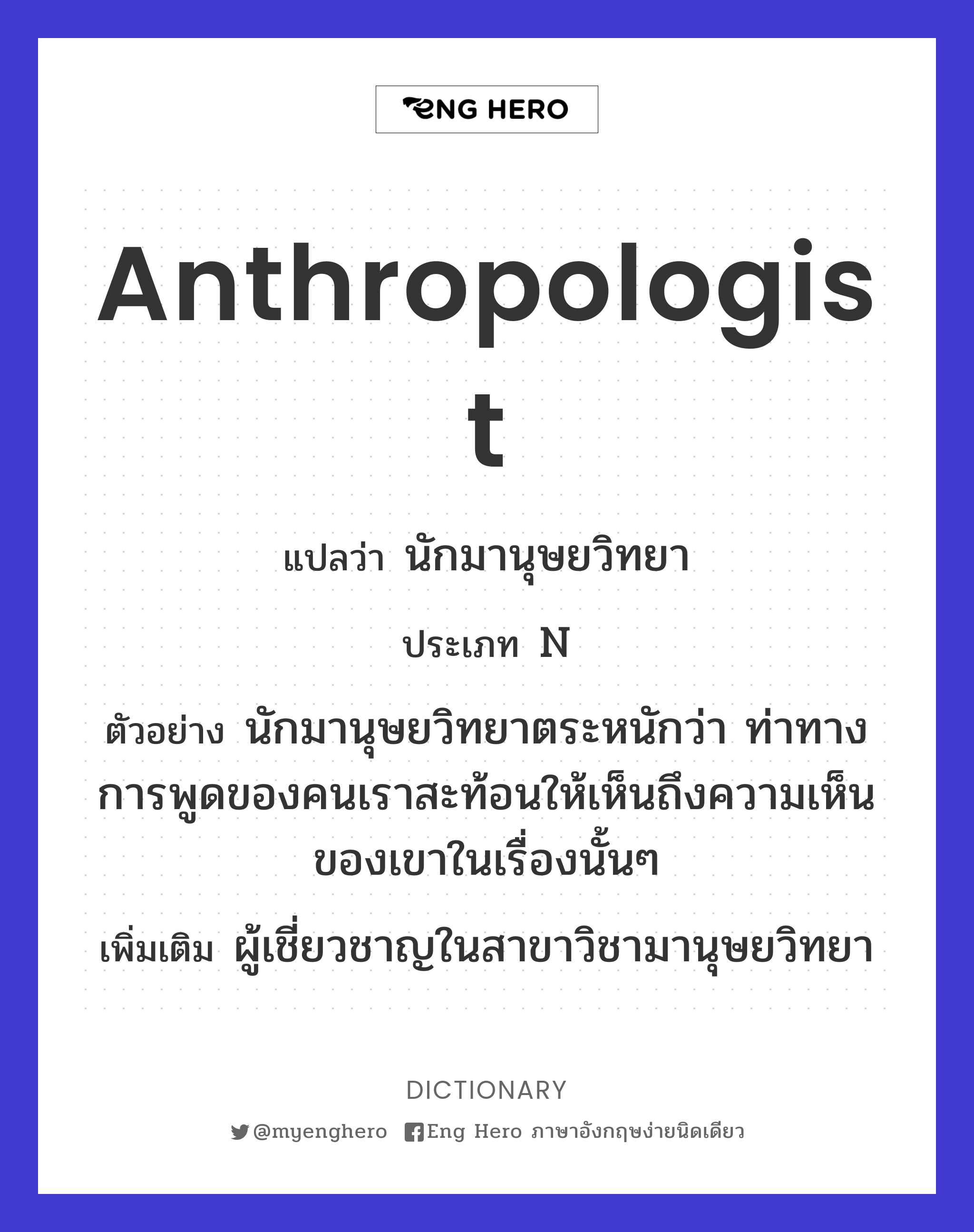 anthropologist