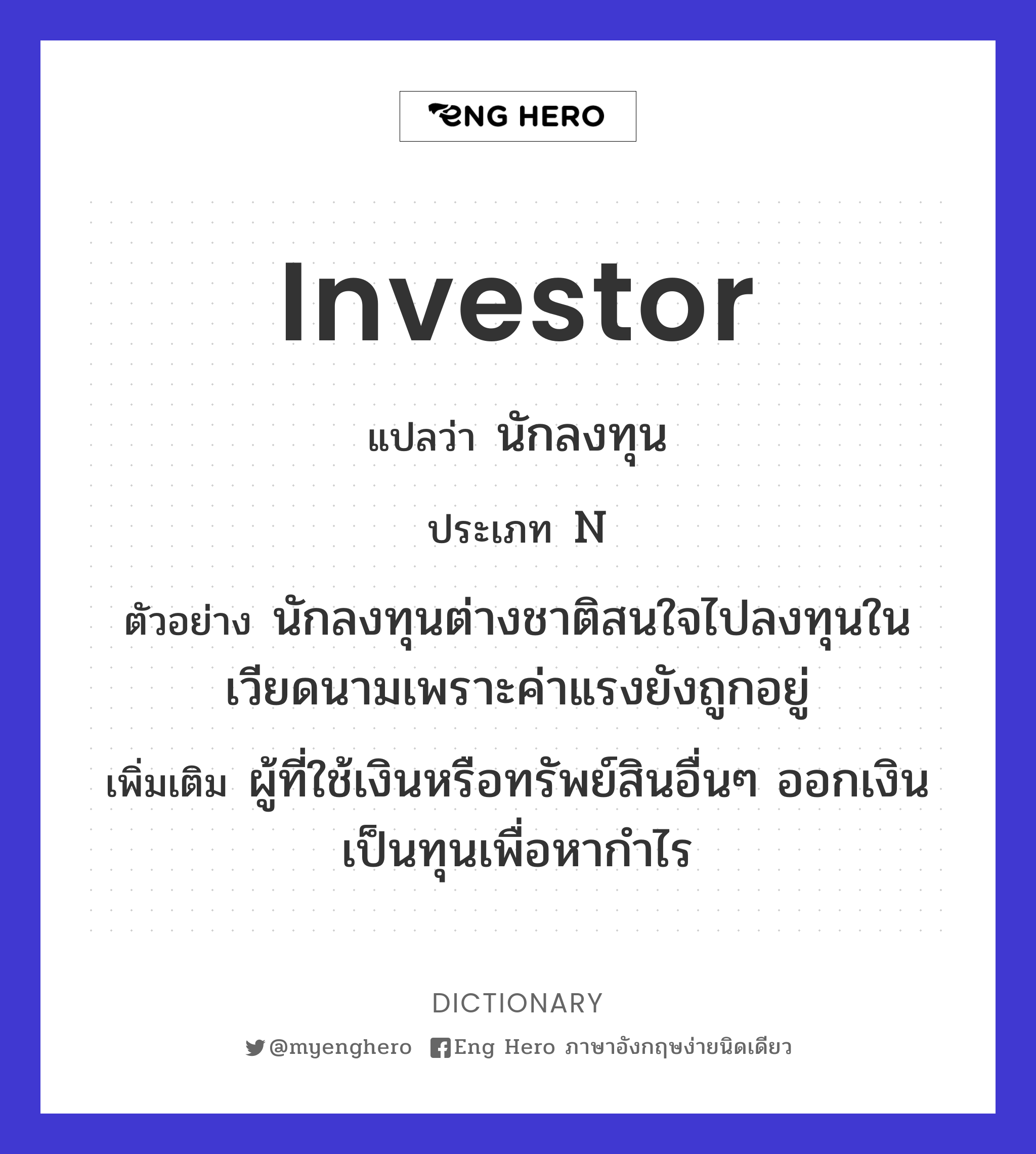 investor