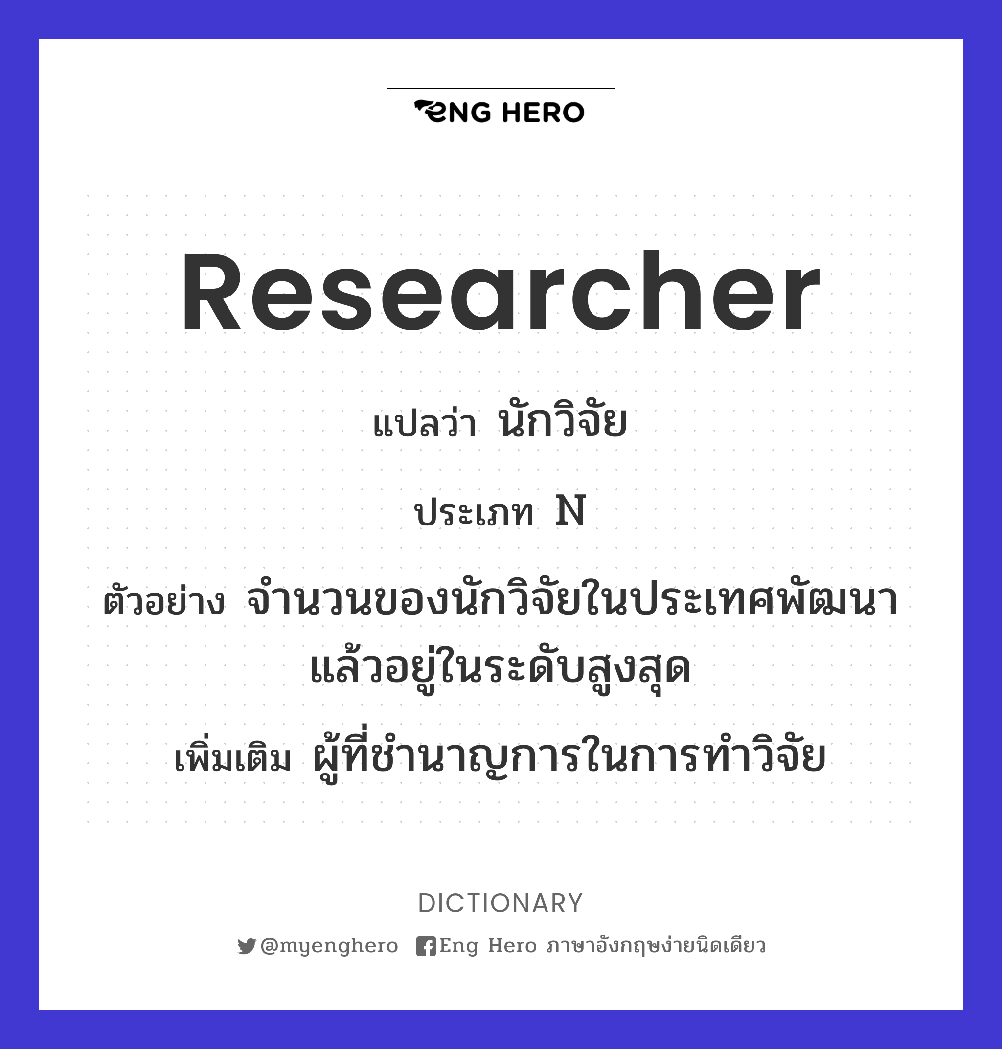 researcher