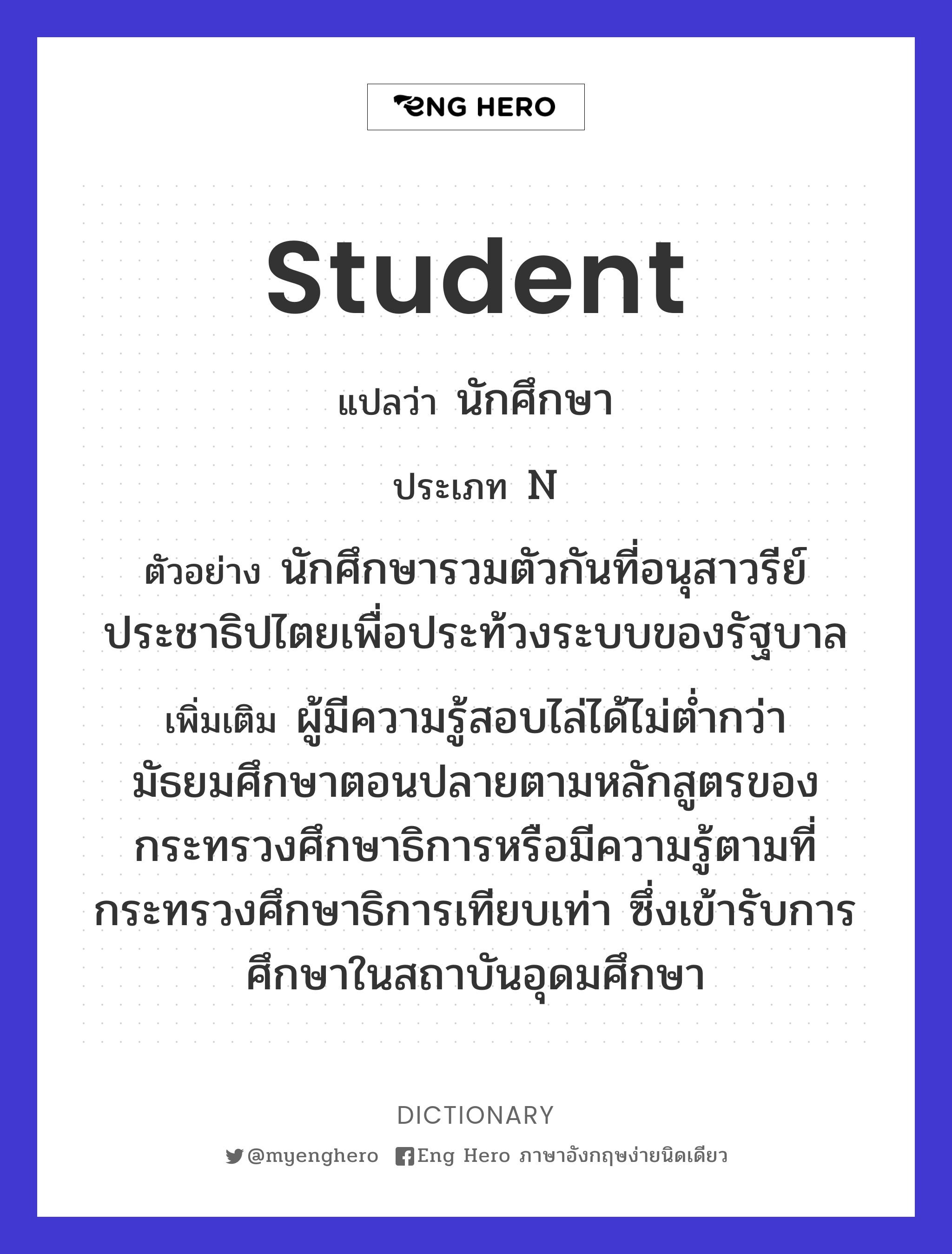 student