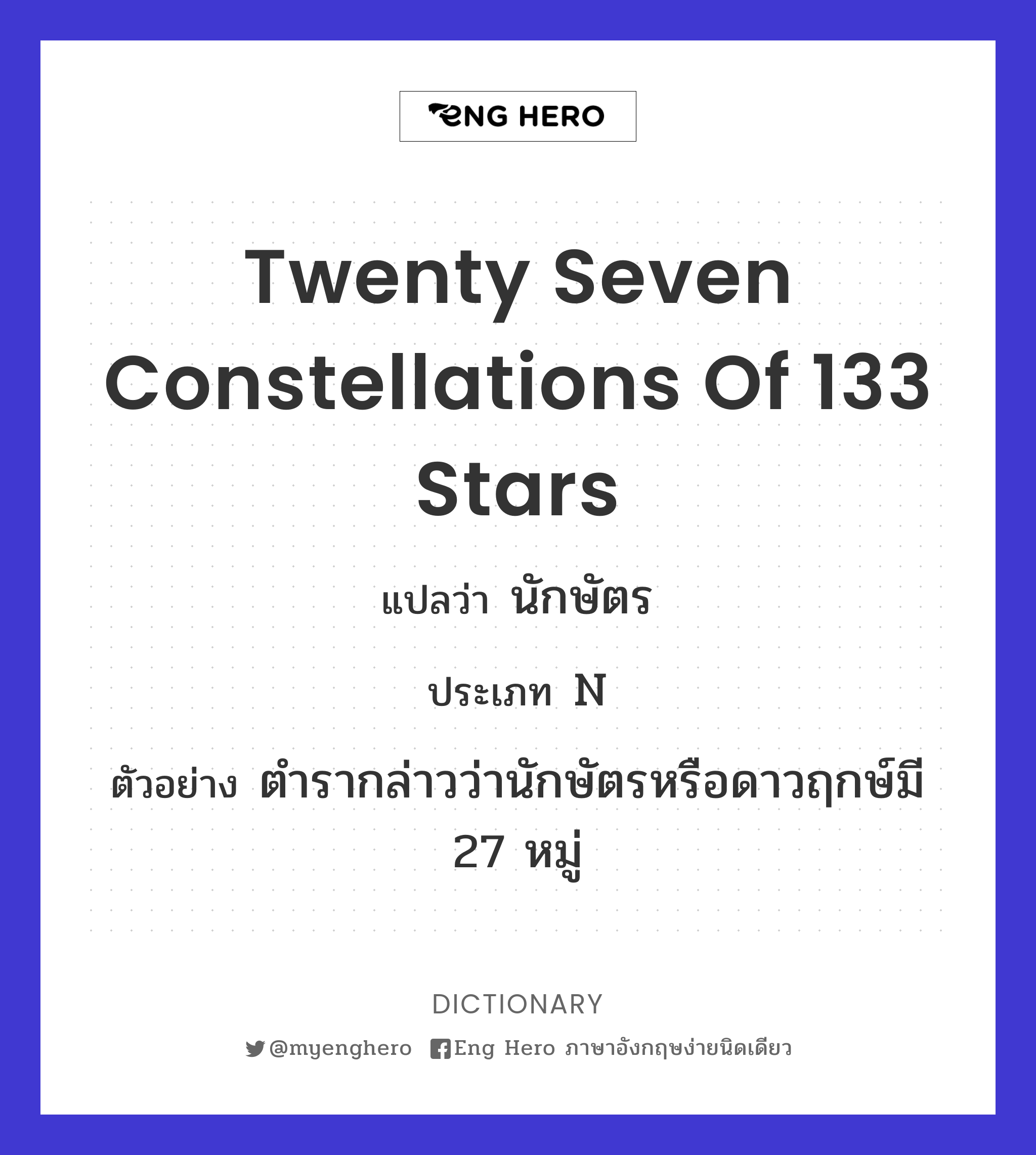 twenty seven constellations of 133 stars