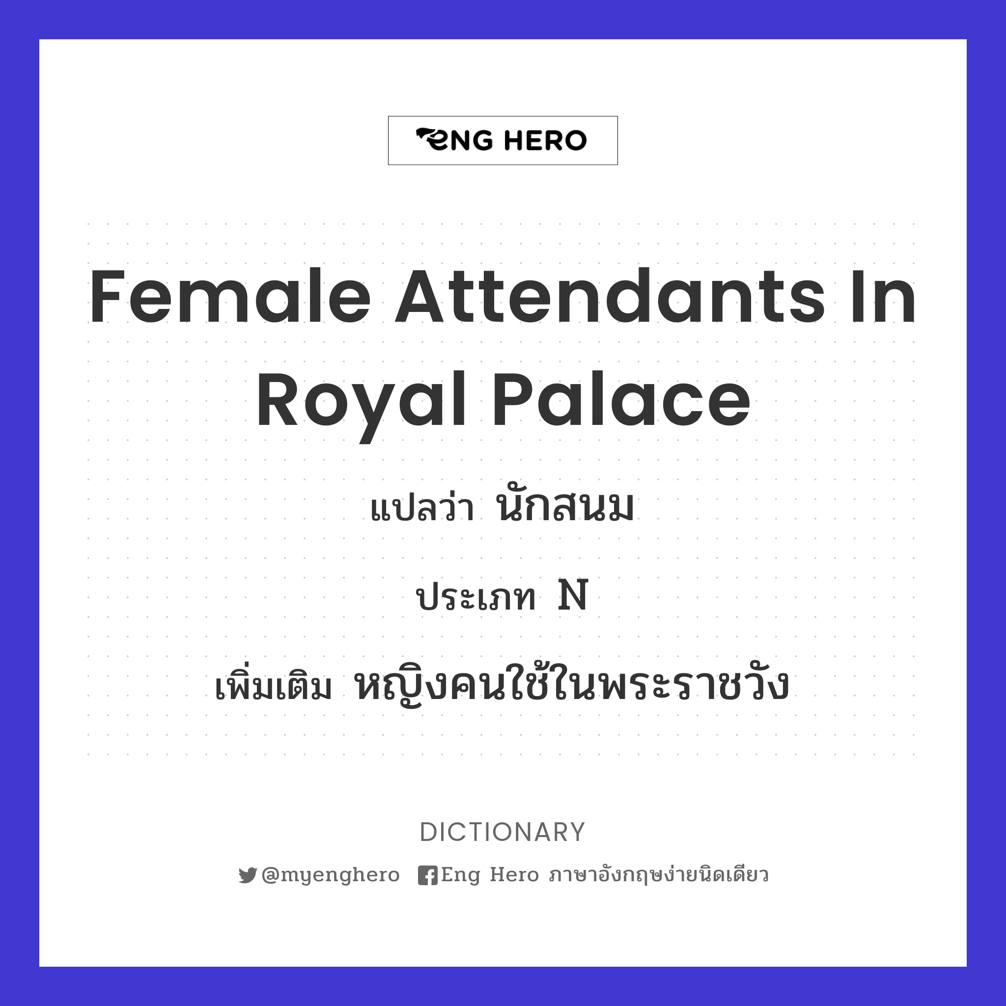 female attendants in royal palace