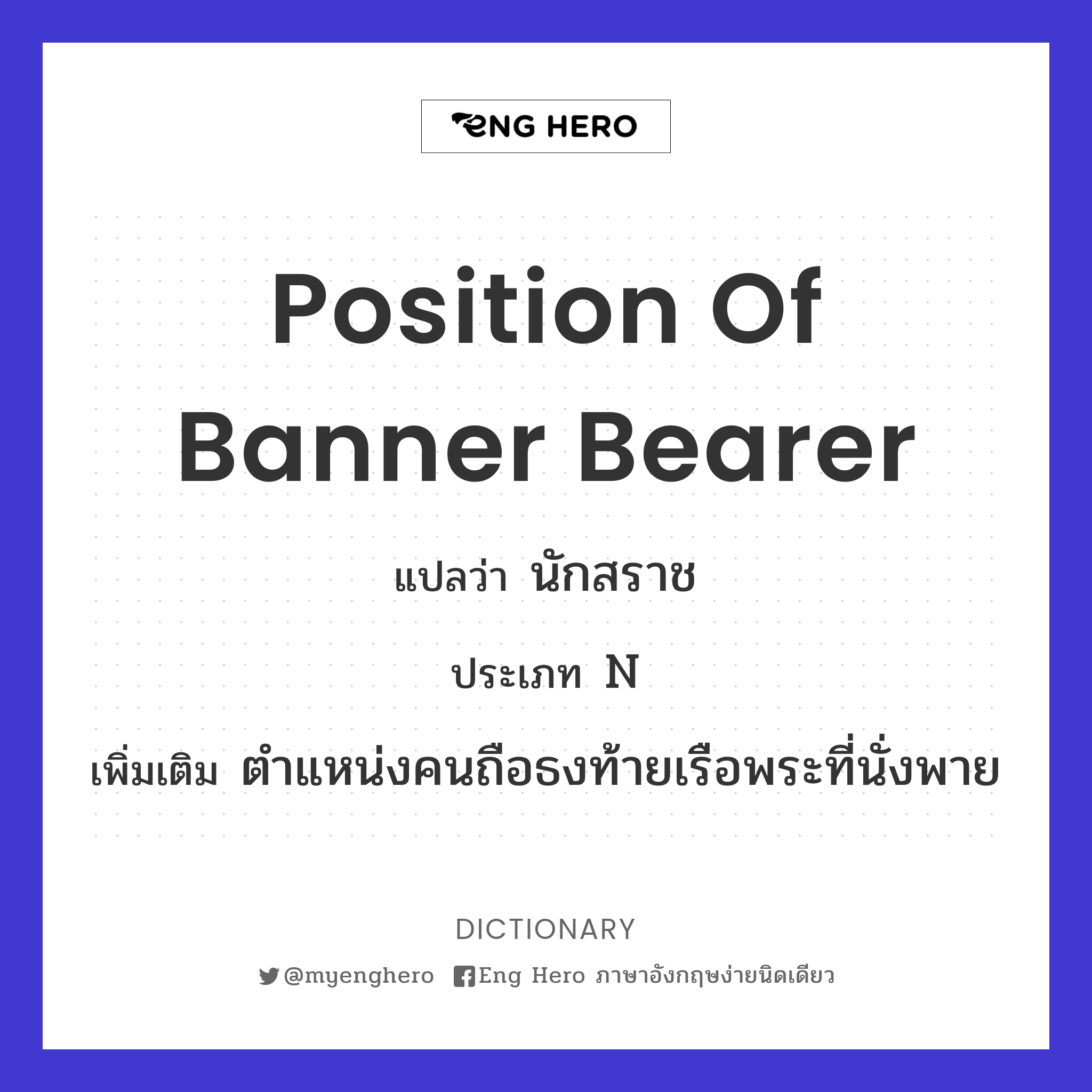position of banner bearer