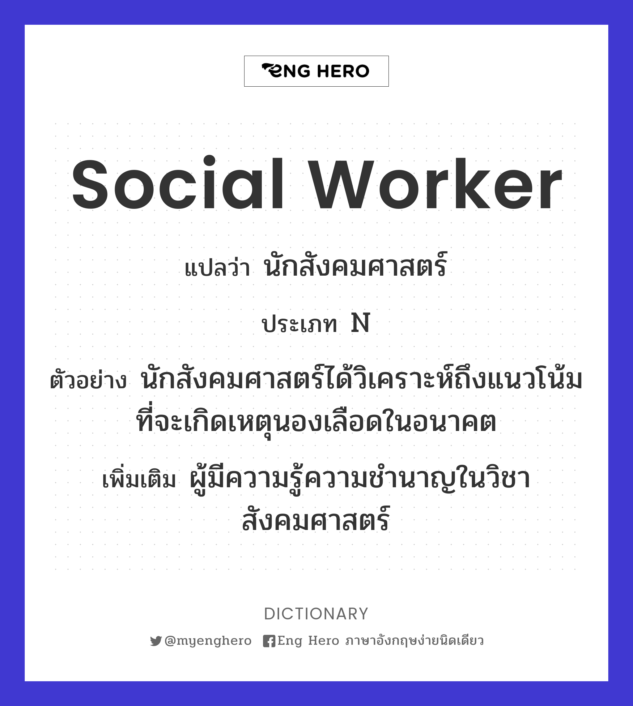 social worker