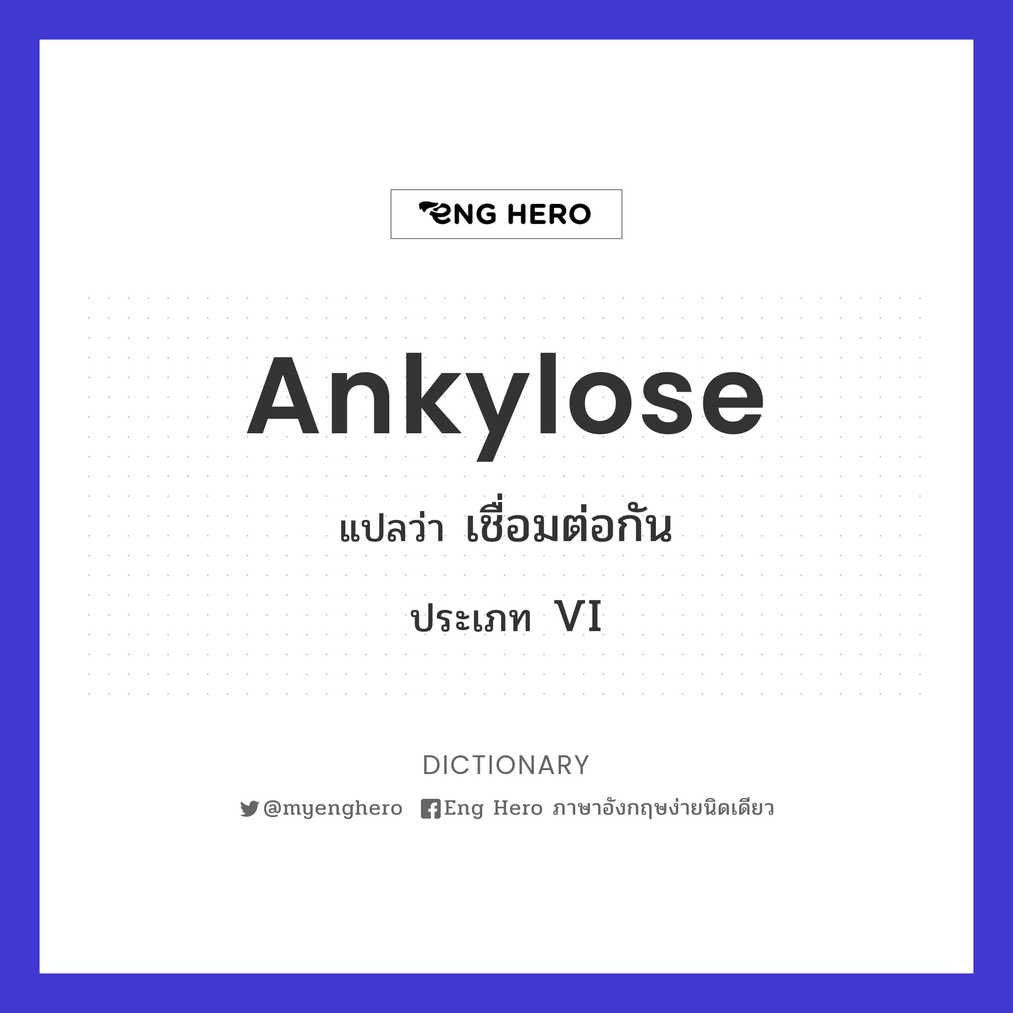 ankylose
