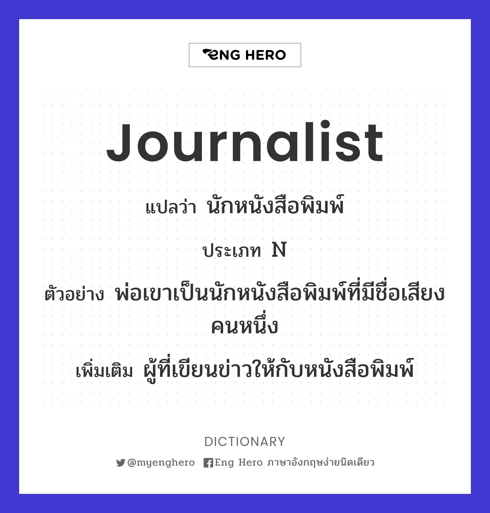 journalist