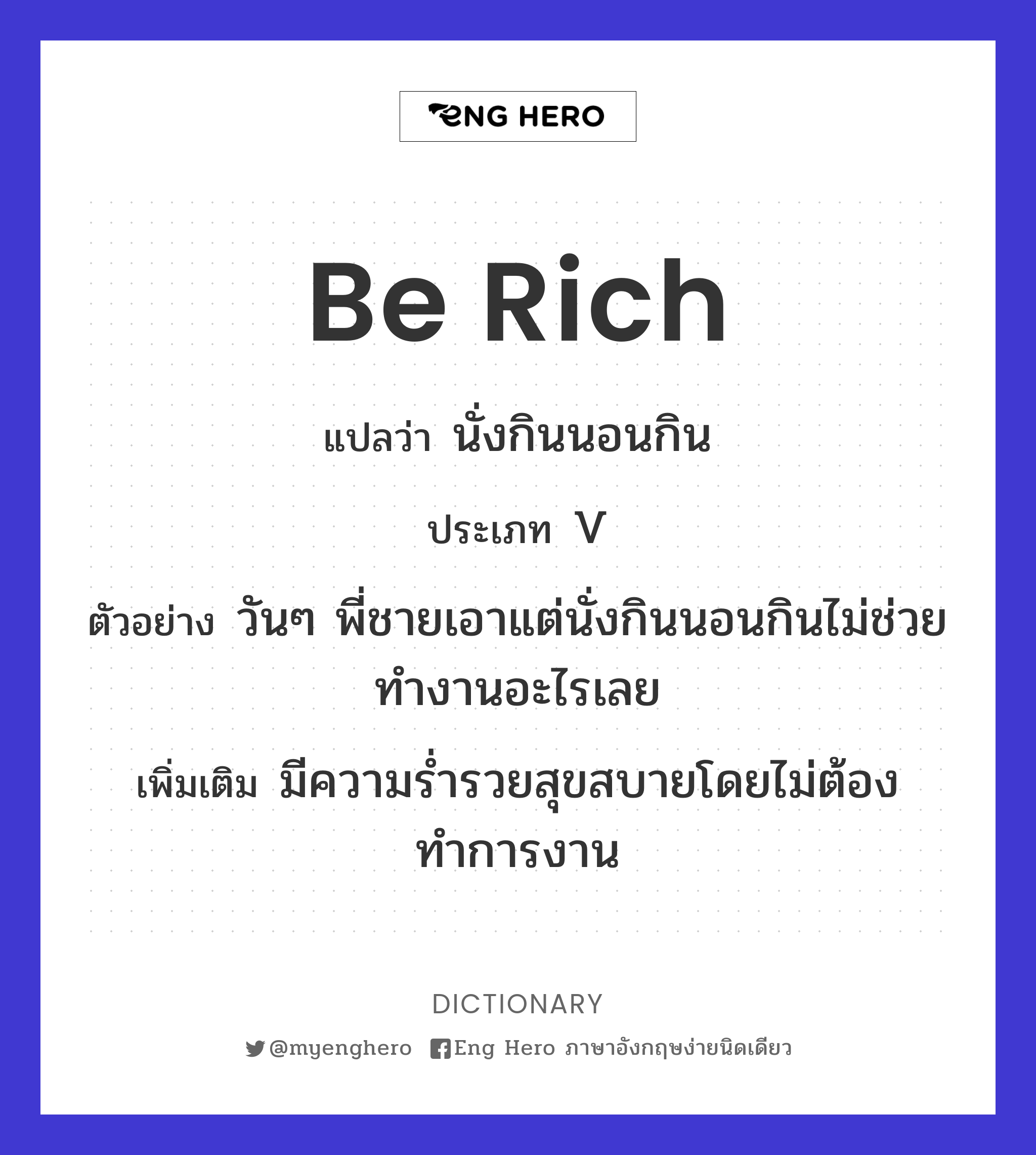 be rich