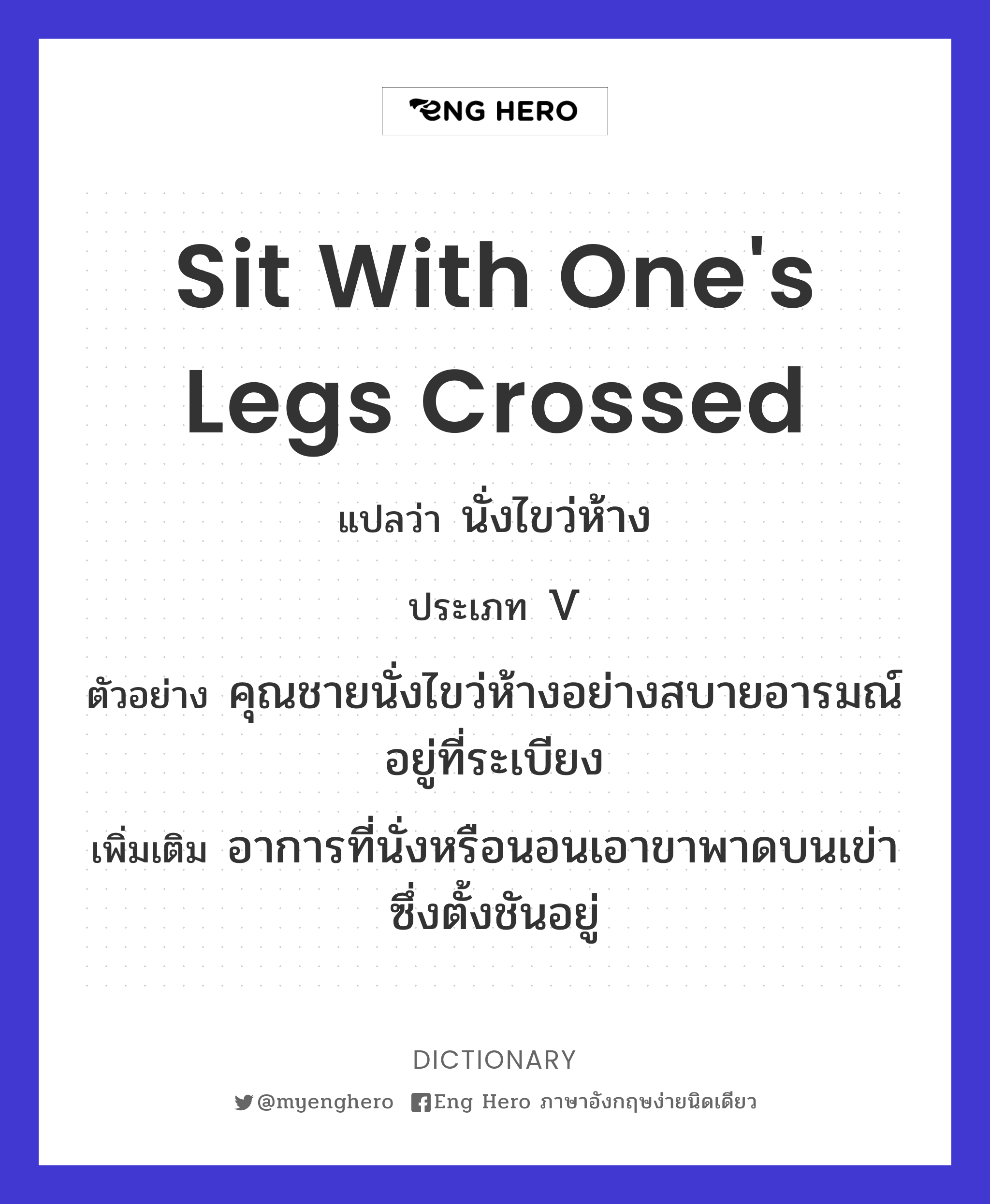 sit with one's legs crossed