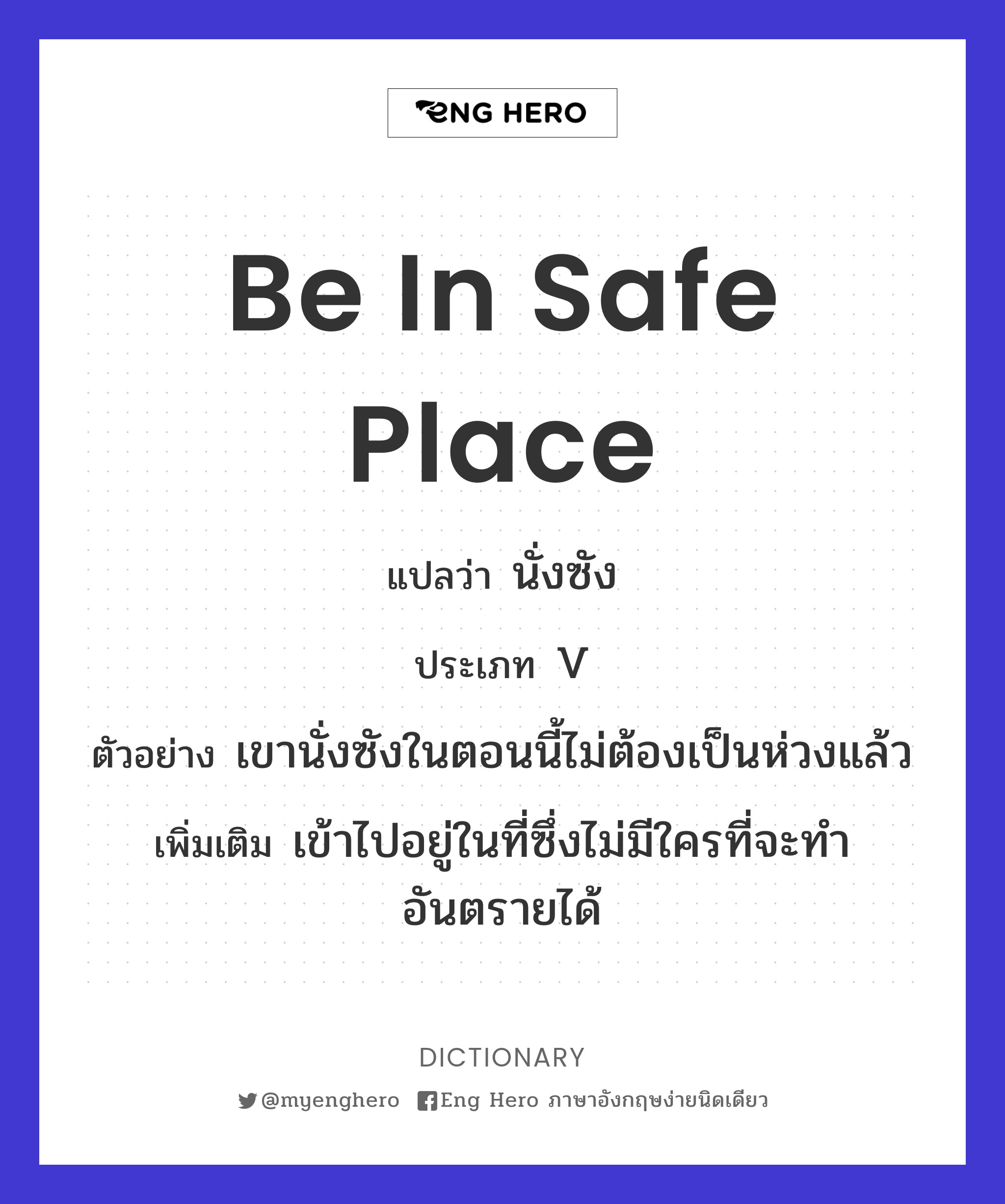 be in safe place