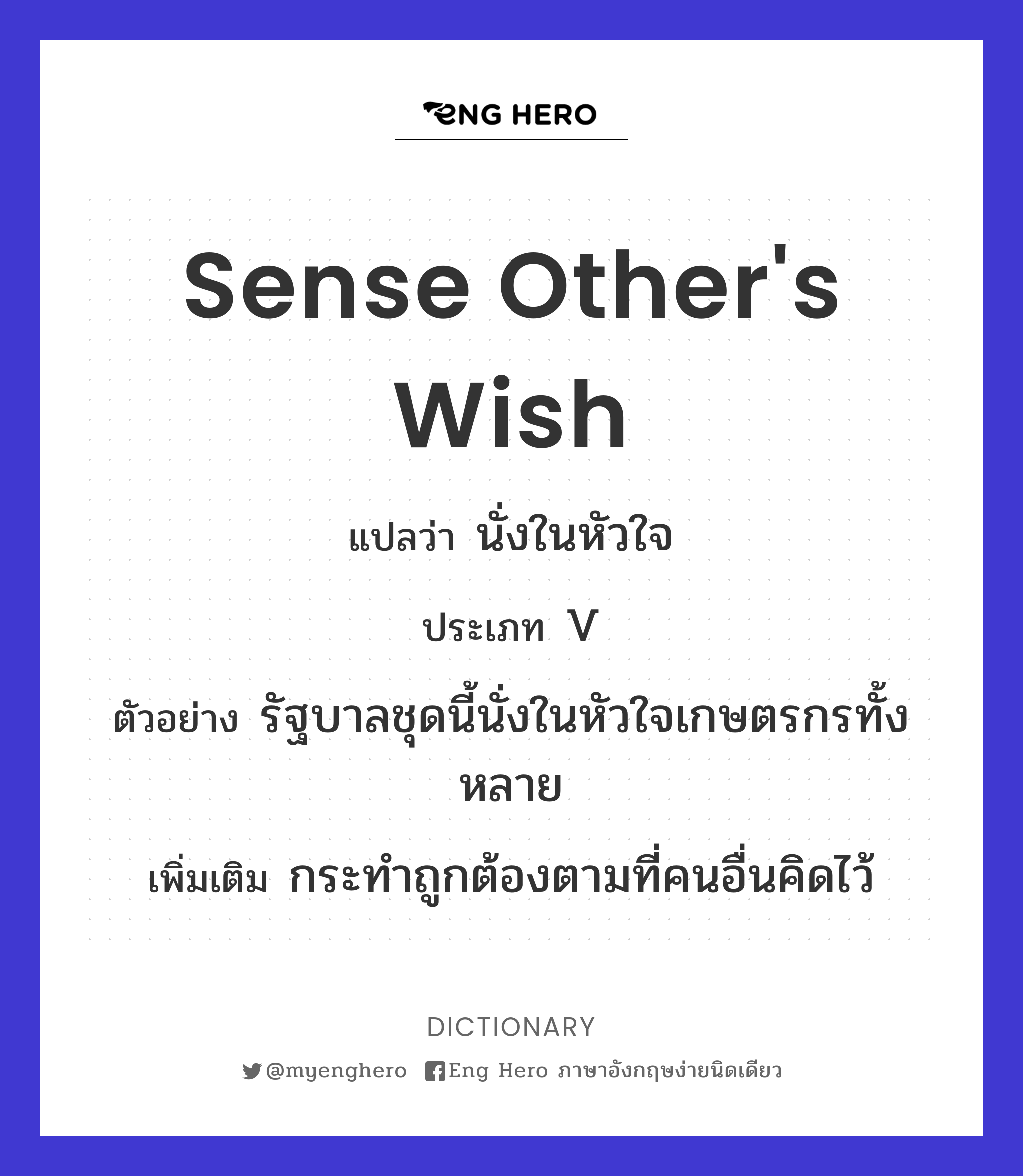 sense other's wish