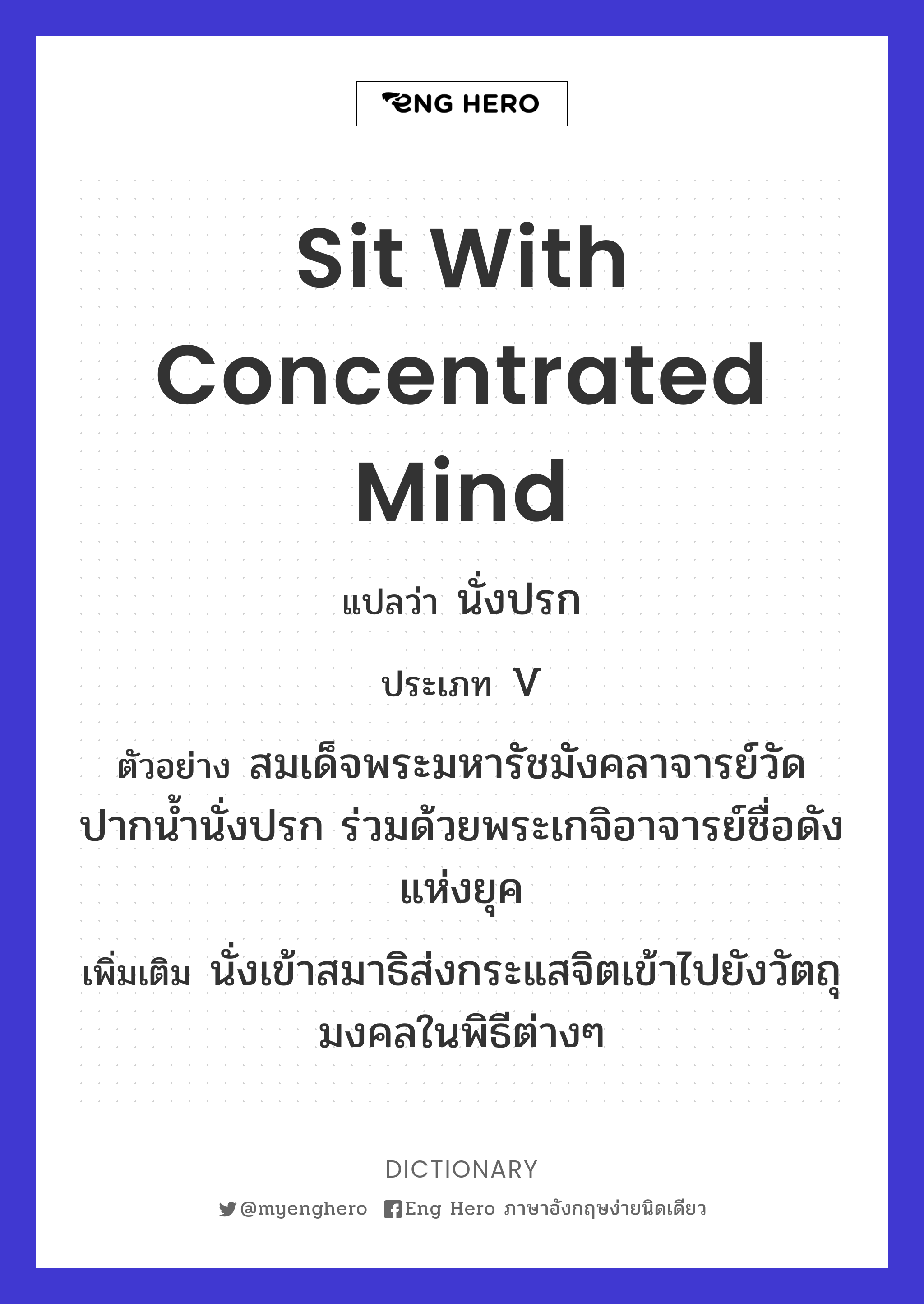 sit with concentrated mind