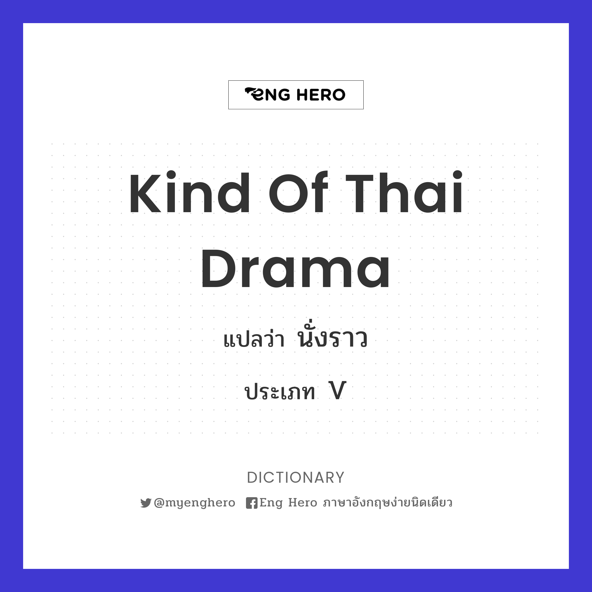 kind of Thai drama