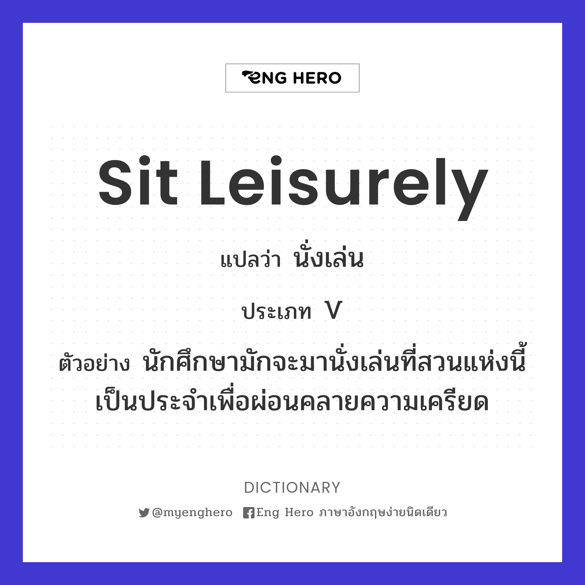 sit leisurely