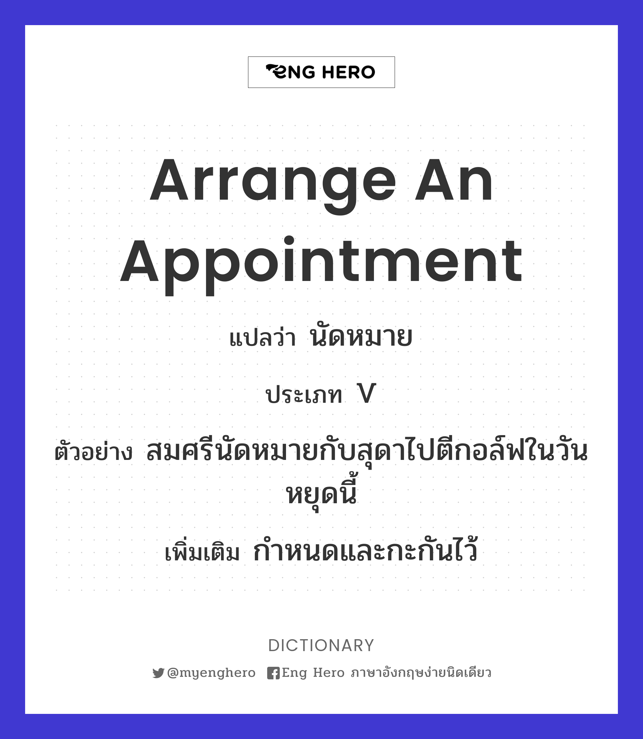 arrange an appointment