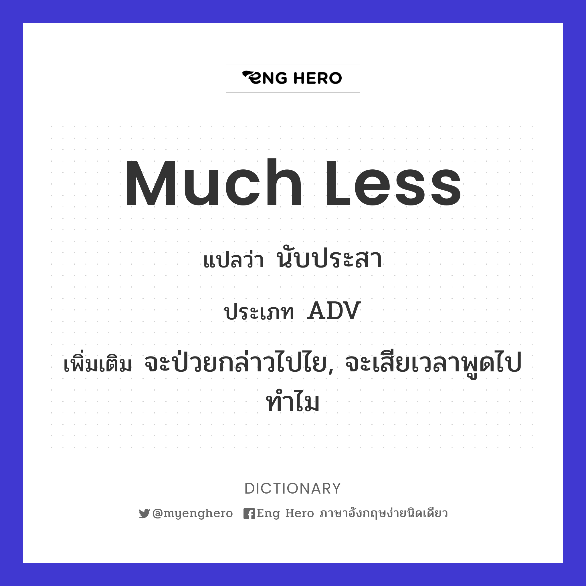 much less