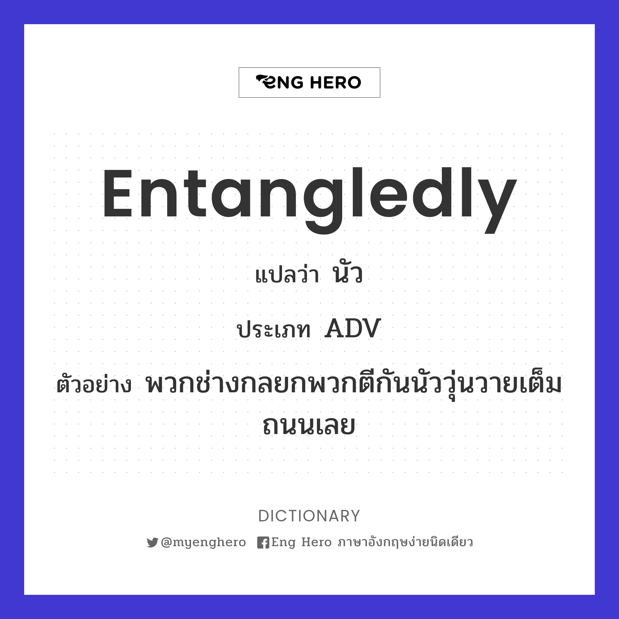 entangledly