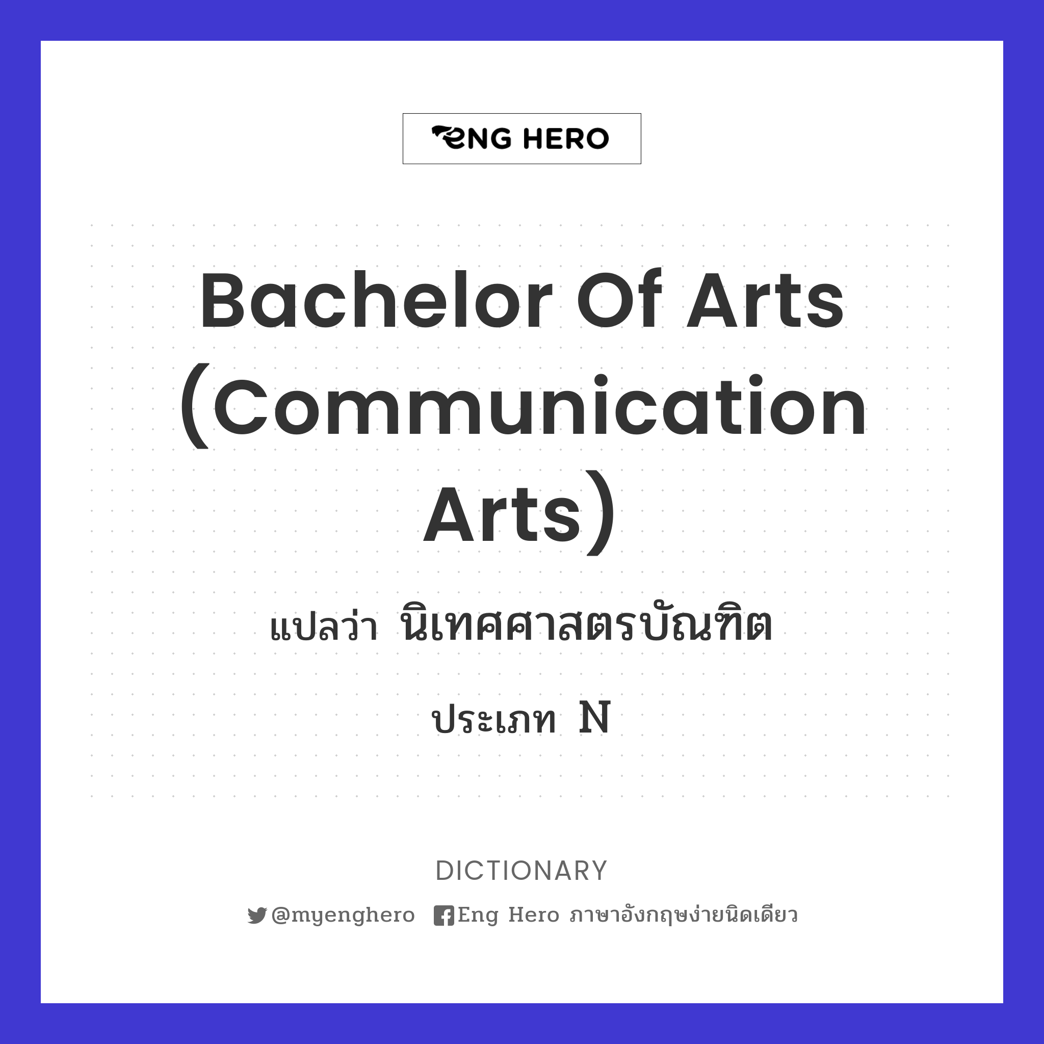 Bachelor of Arts (Communication Arts)