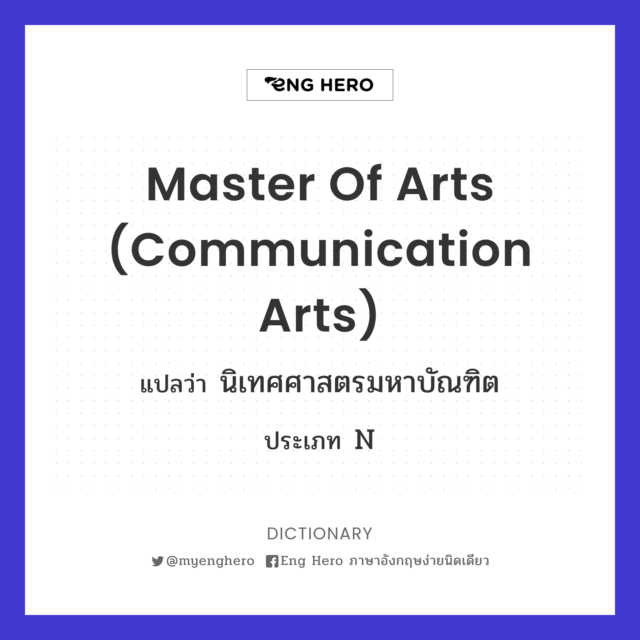 Master of Arts (Communication Arts)