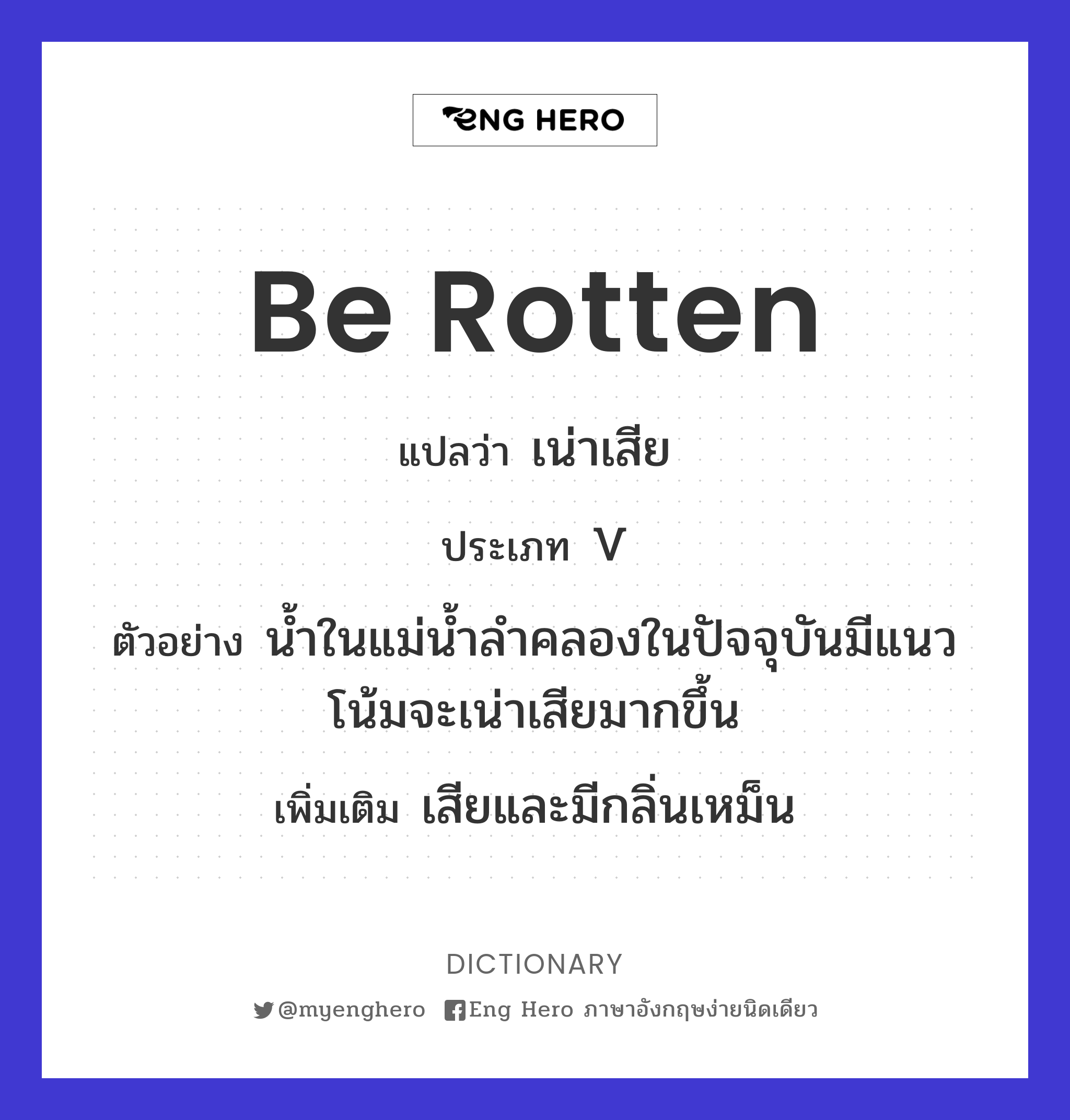 be rotten