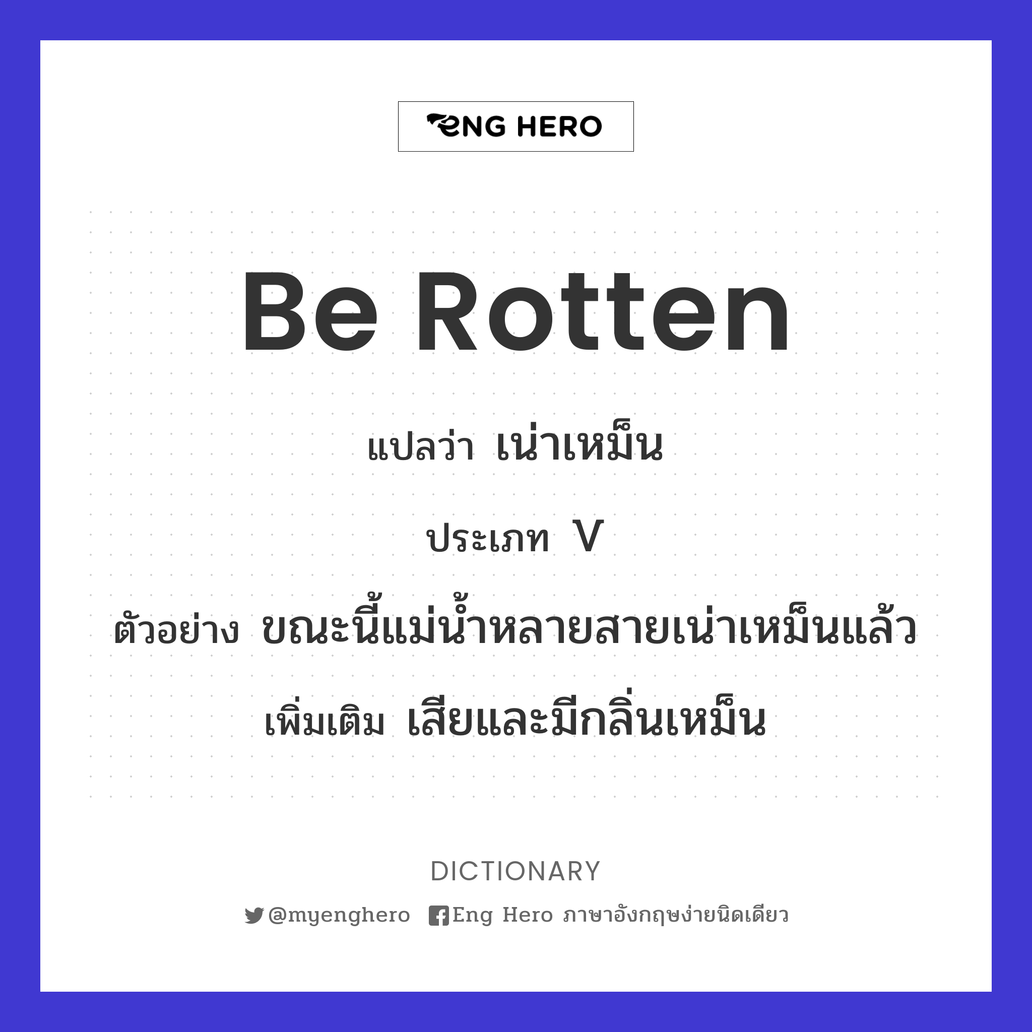 be rotten