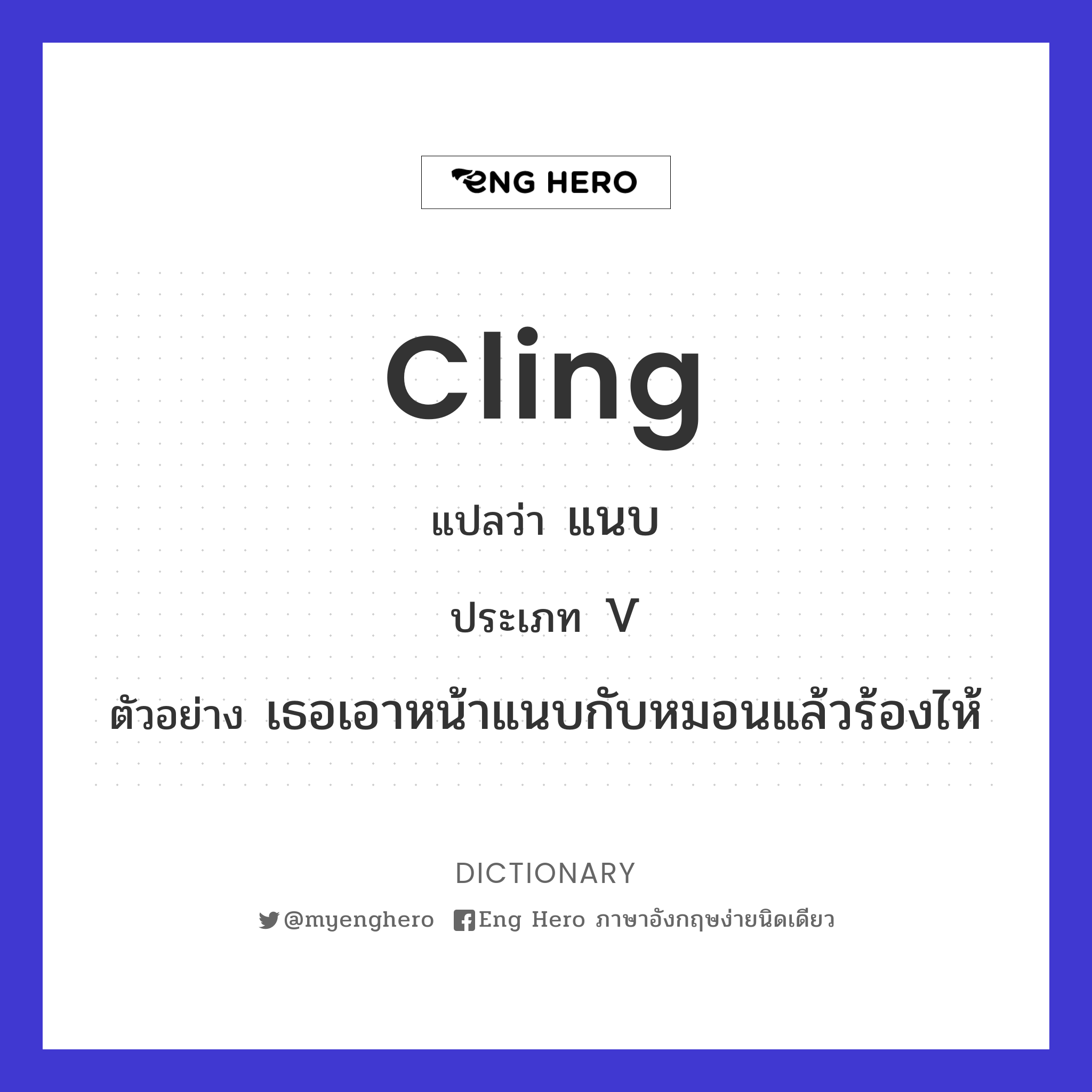 cling