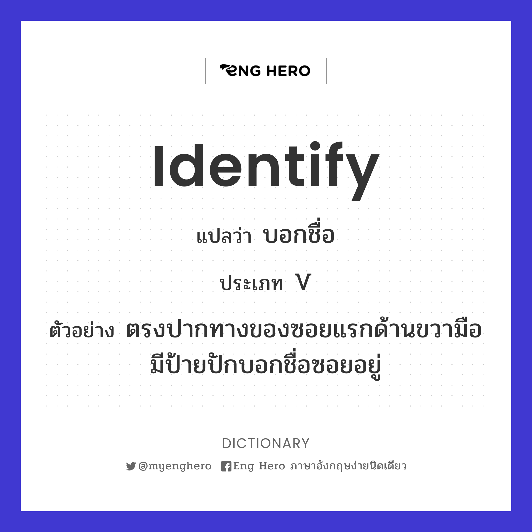 identify