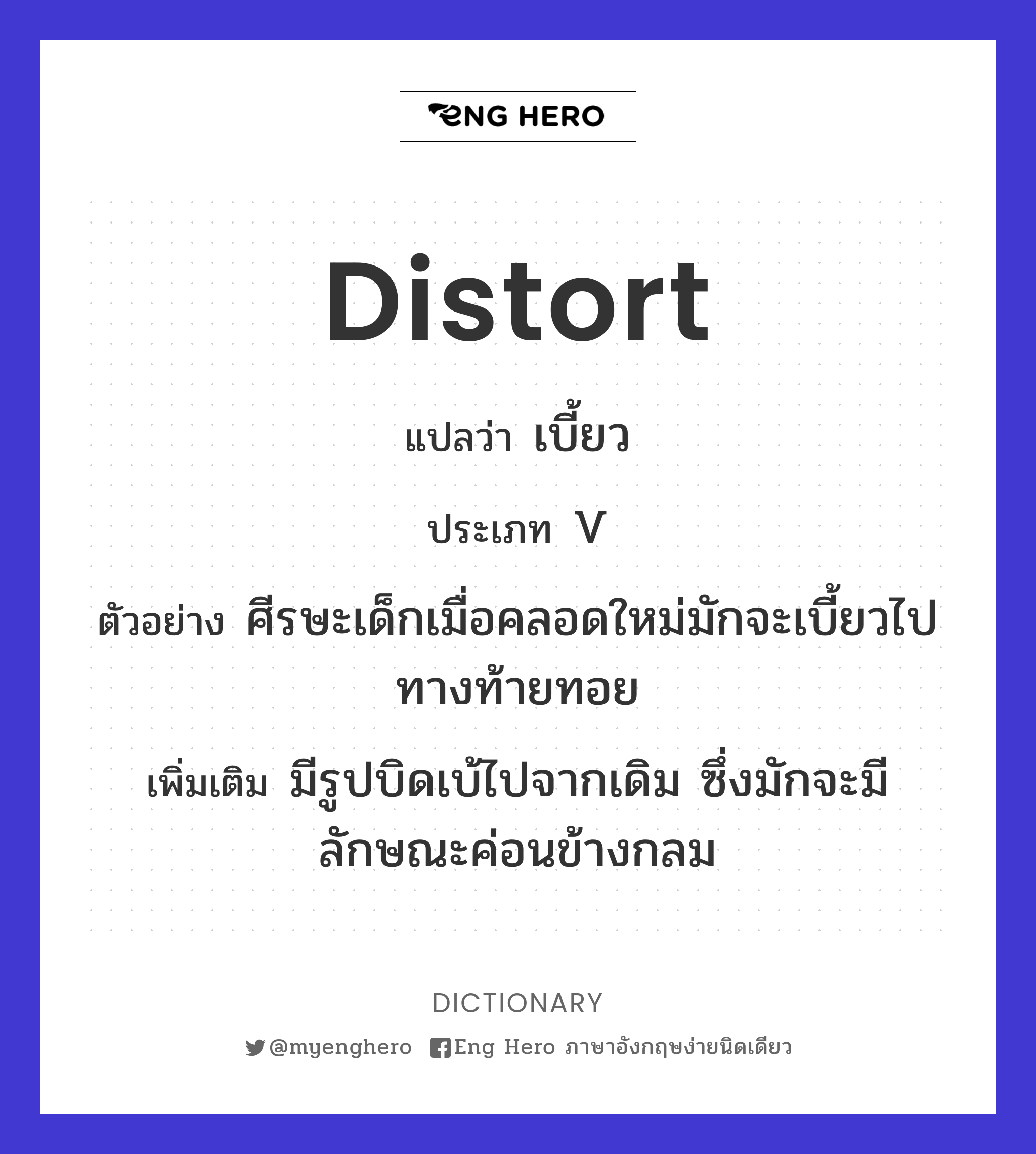 distort
