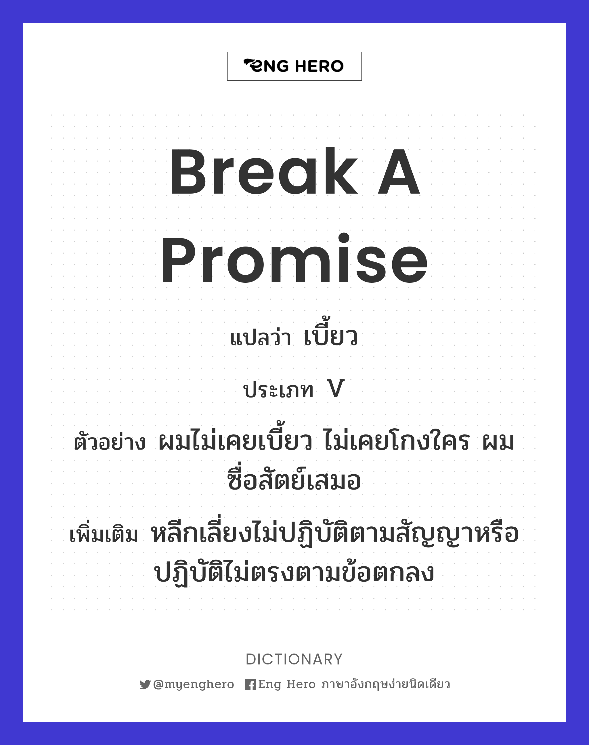 break a promise