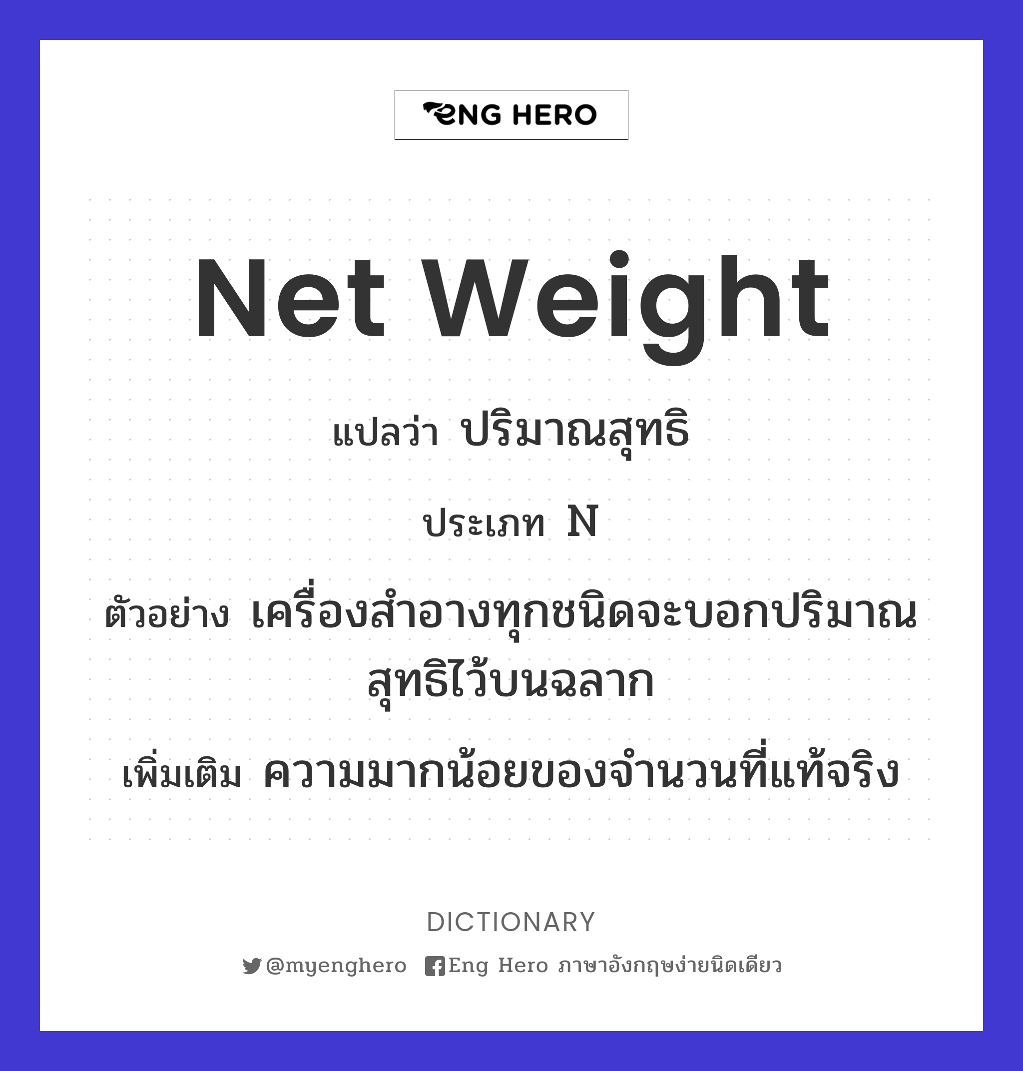 net weight