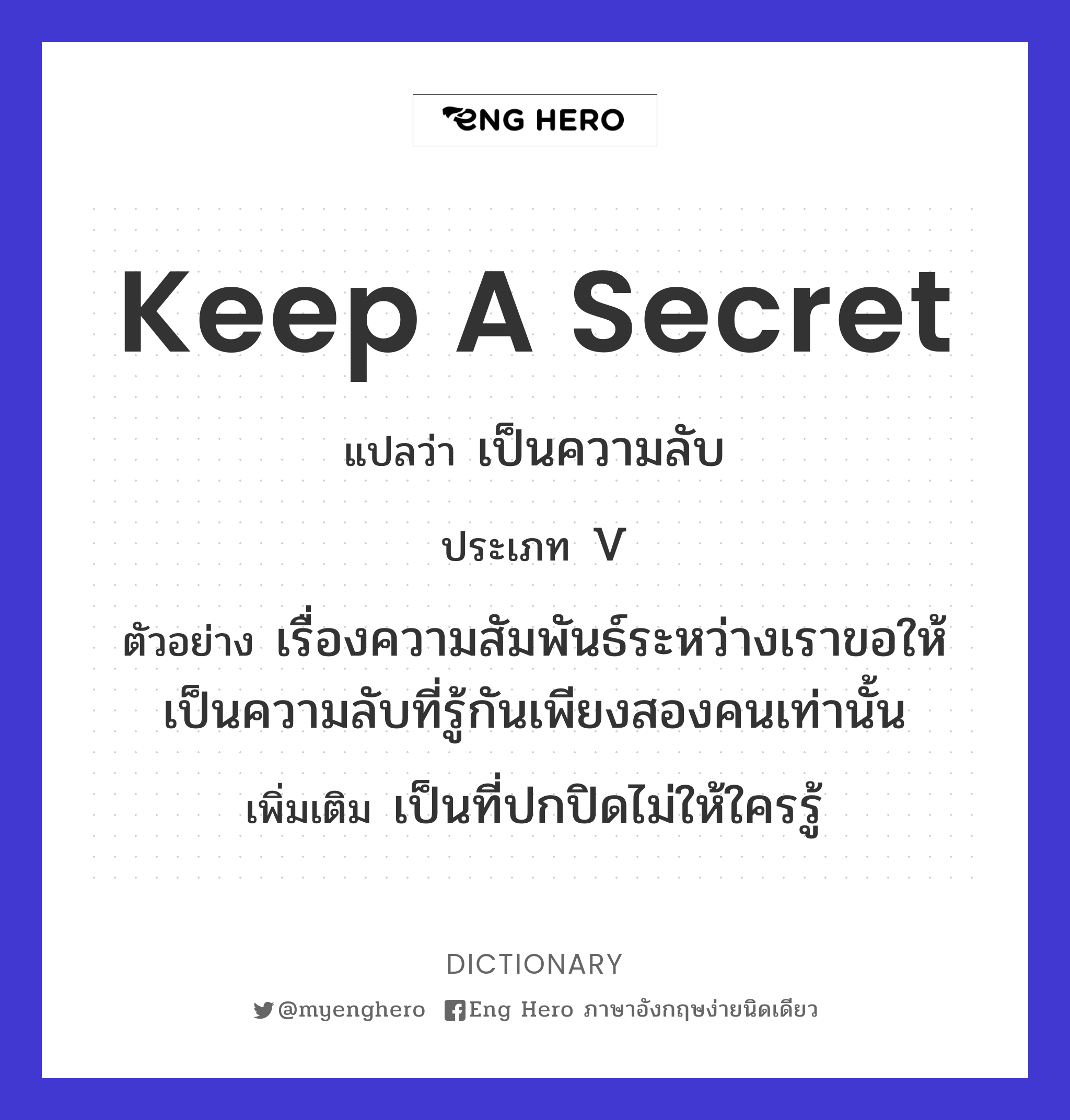 keep a secret