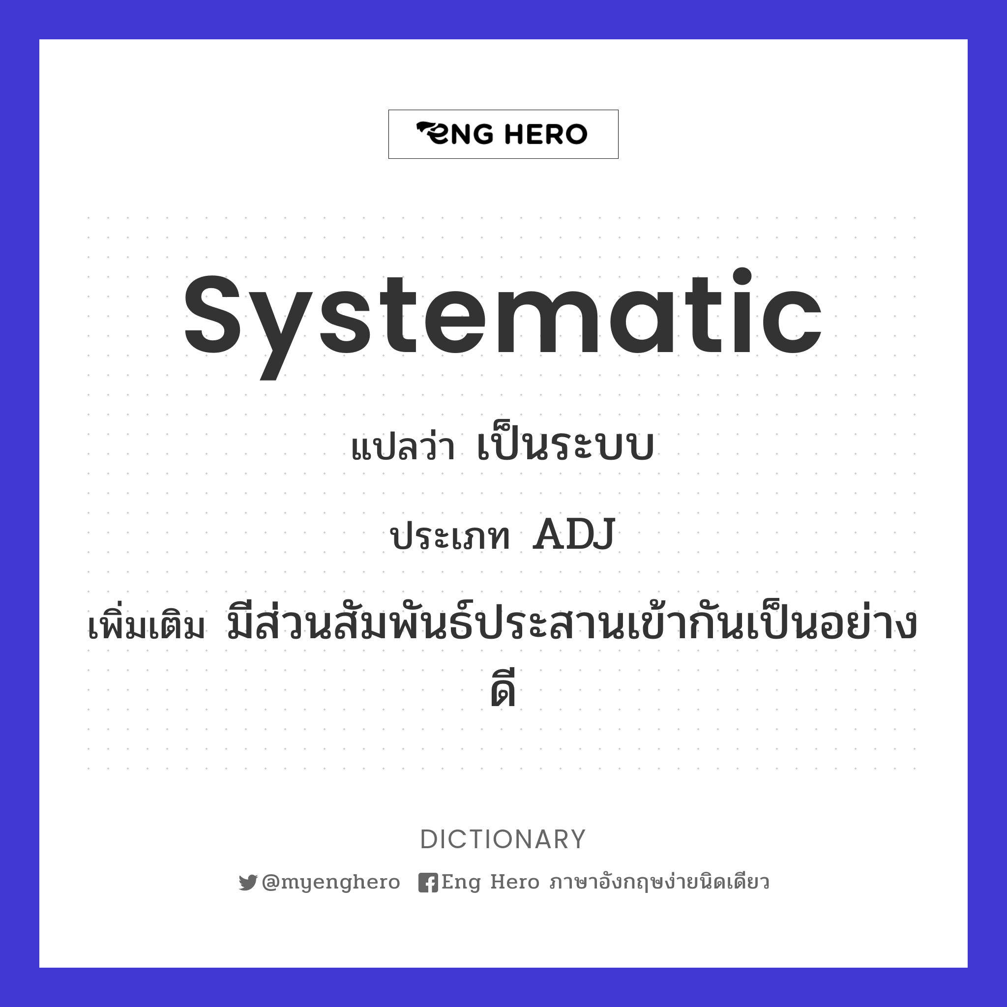 systematic