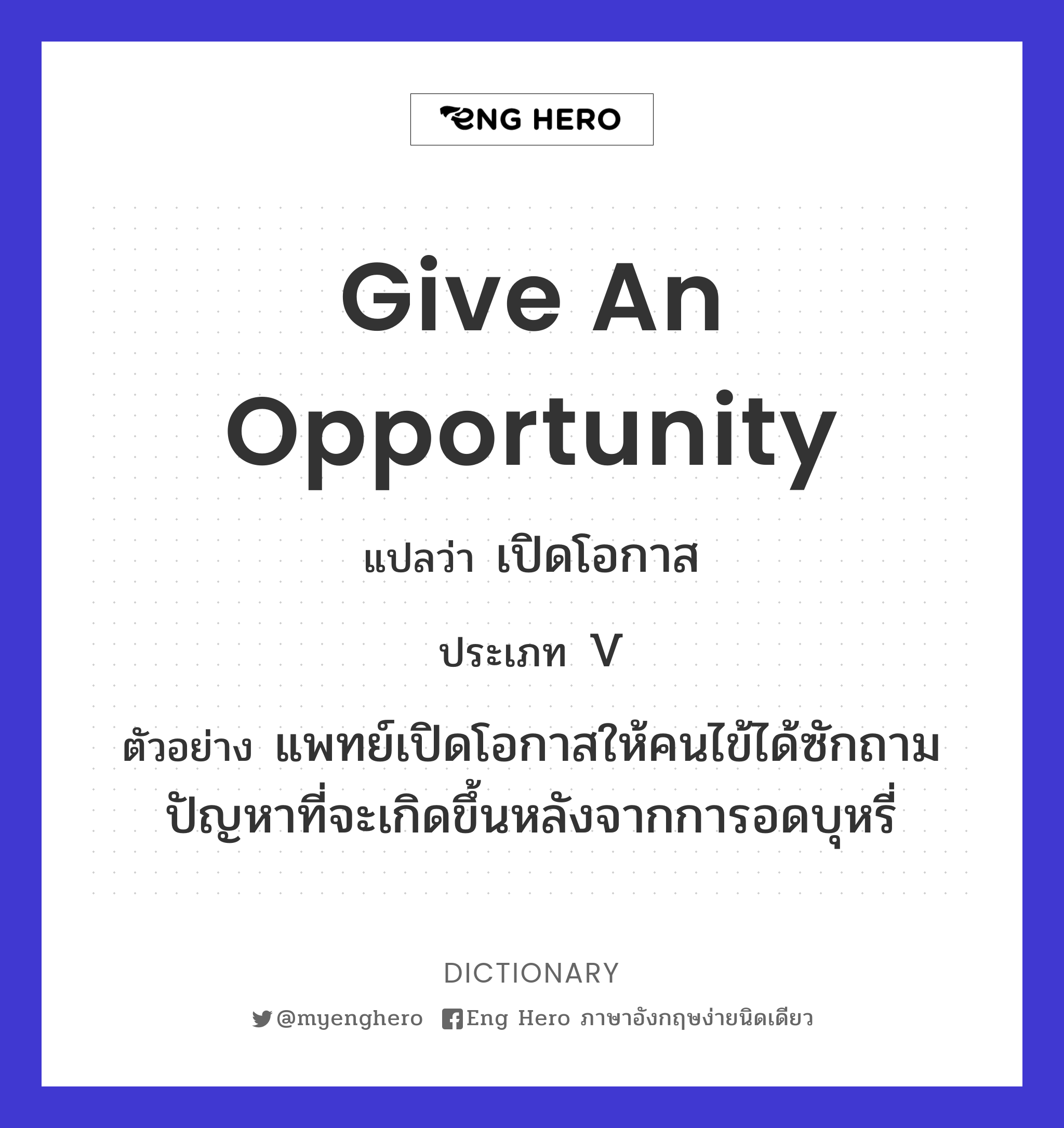 give an opportunity