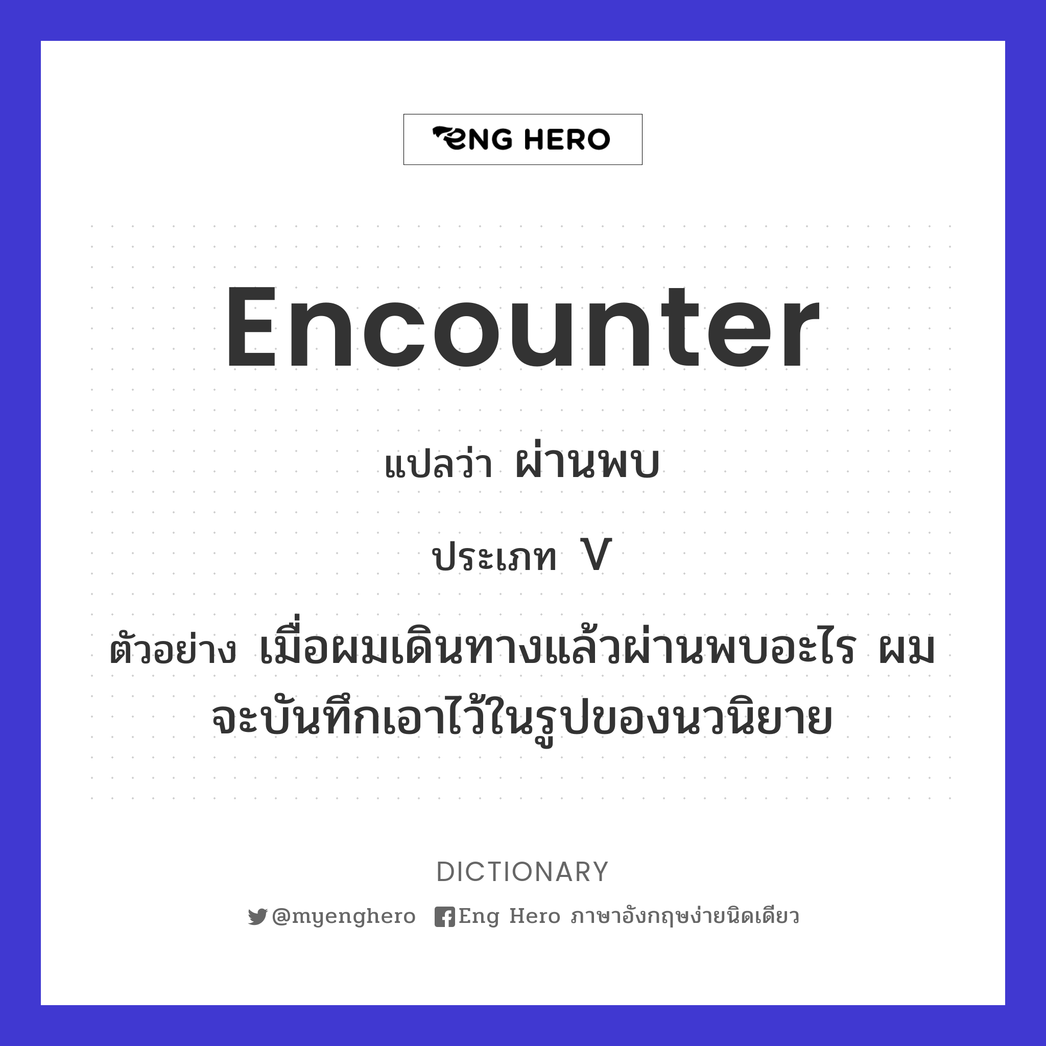 encounter