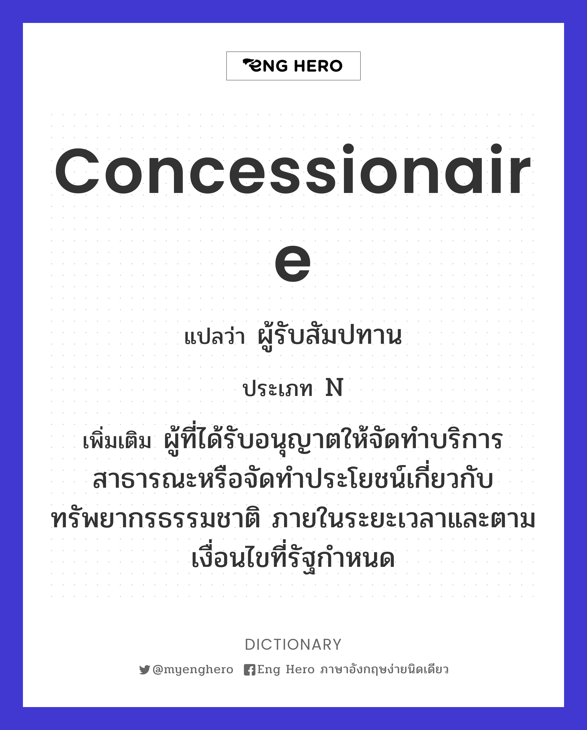 concessionaire