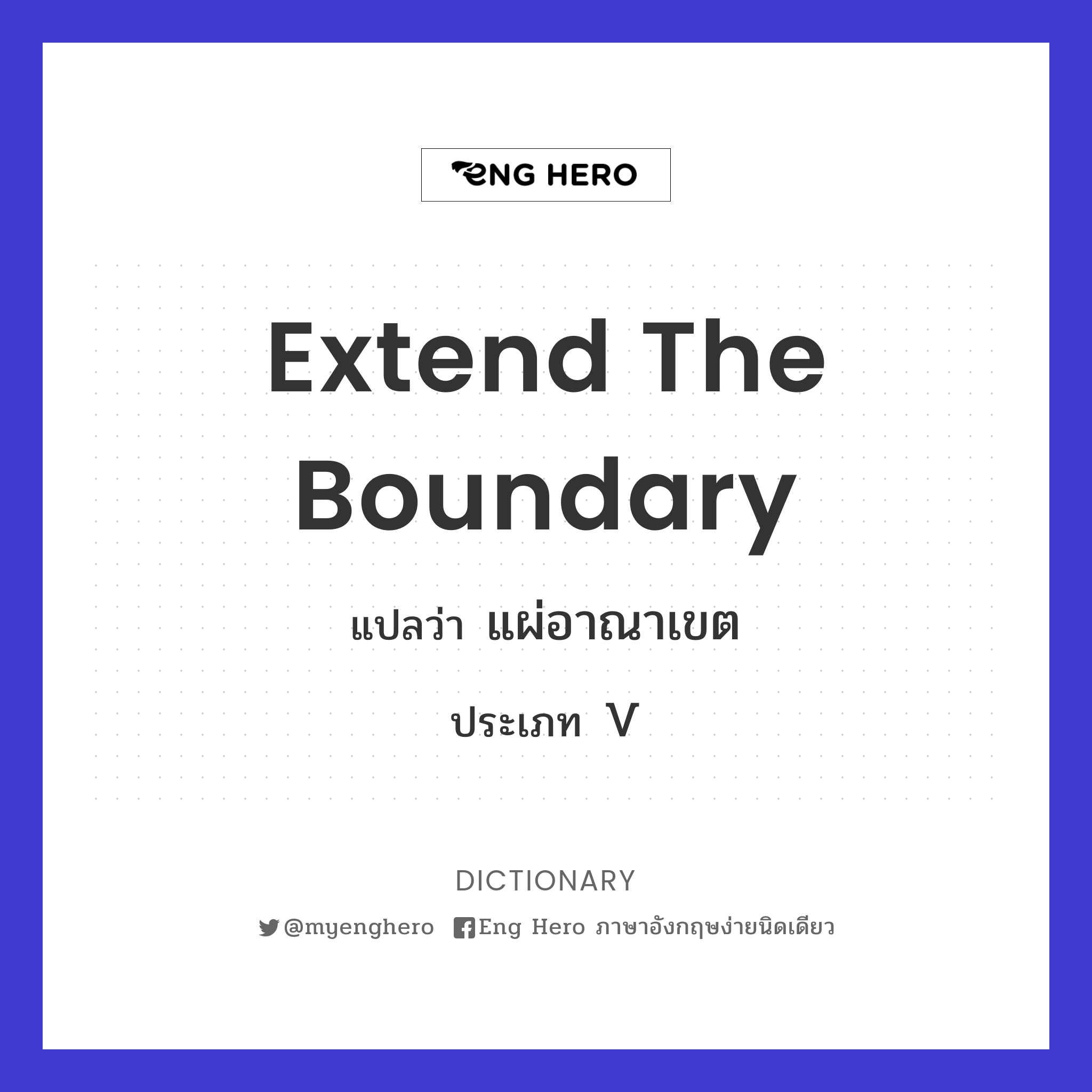 extend the boundary